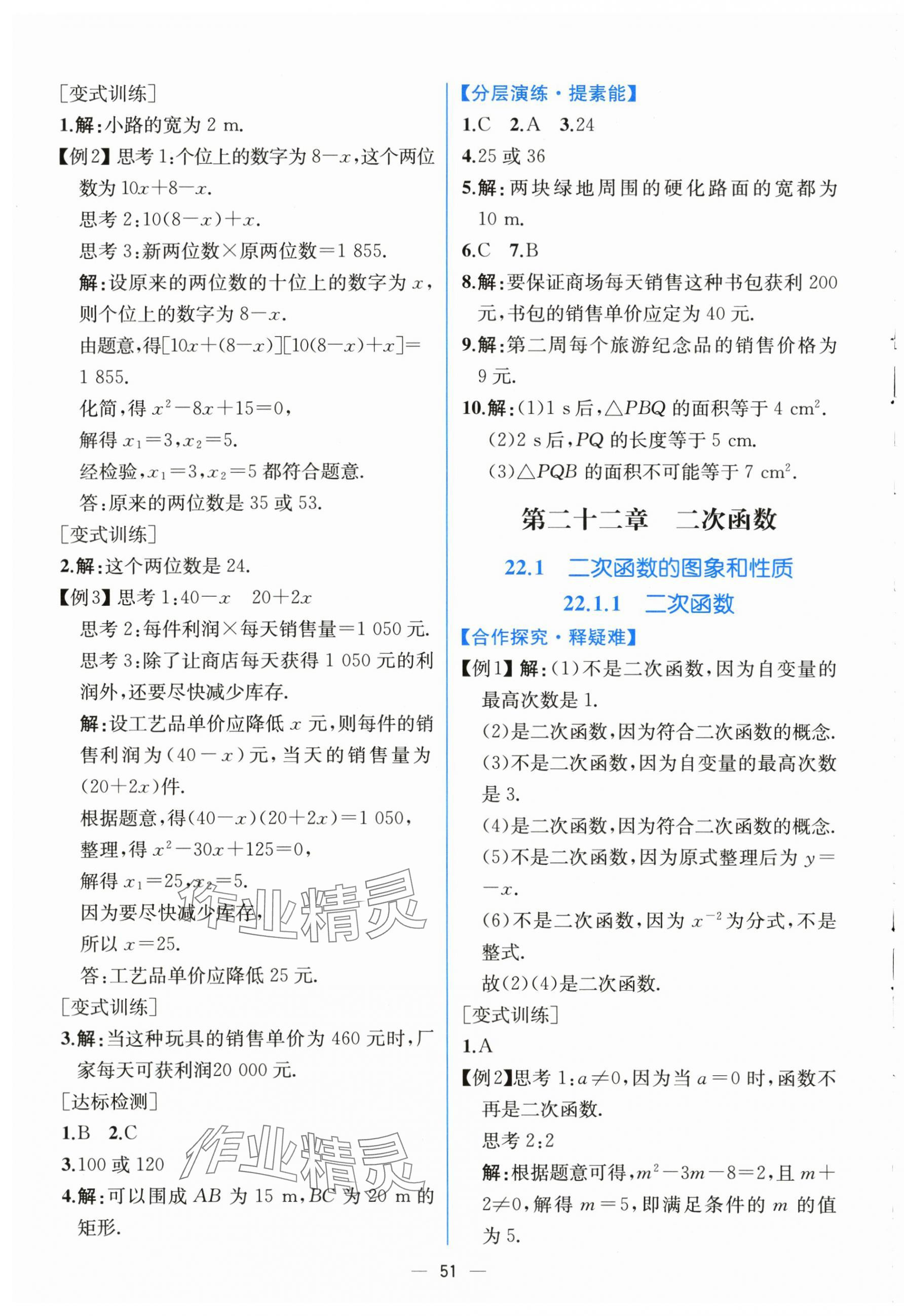 2025年同步导学案课时练九年级数学全一册人教版河南专版 第7页