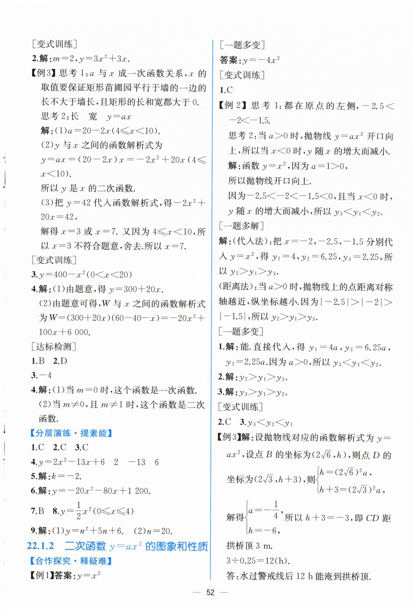 2025年同步导学案课时练九年级数学全一册人教版河南专版 第8页
