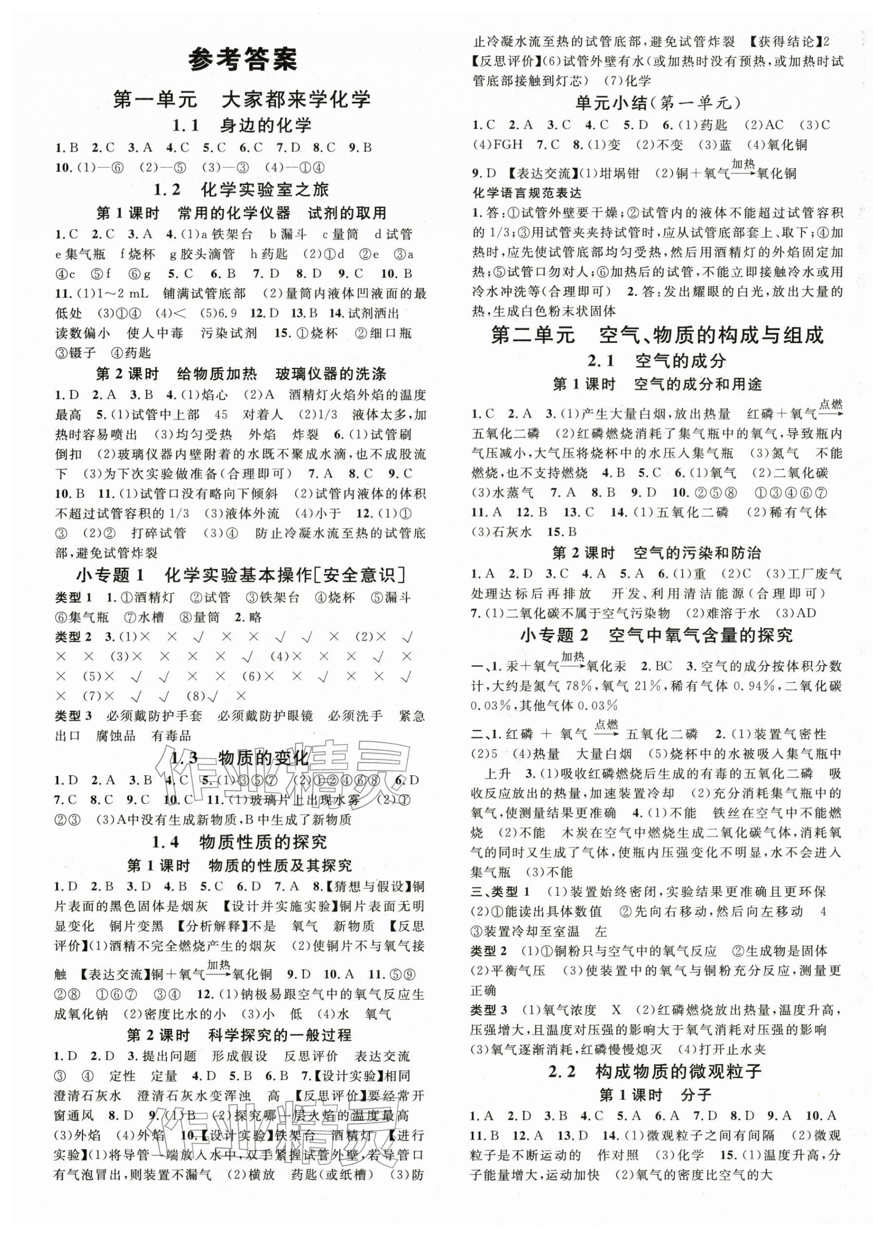 2025年名校课堂九年级化学上册科粤版3 第1页