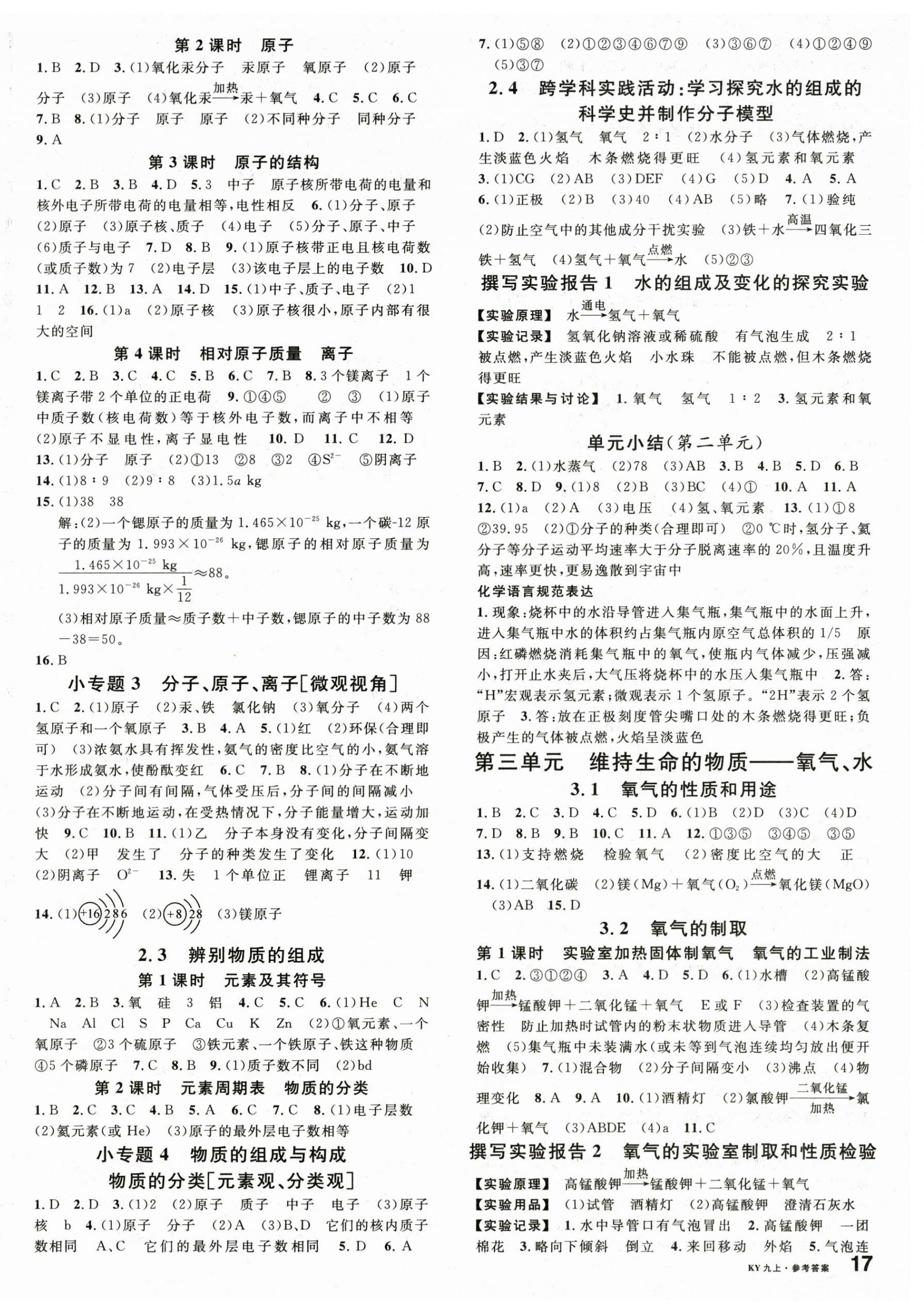 2025年名校课堂九年级化学上册科粤版3 第2页