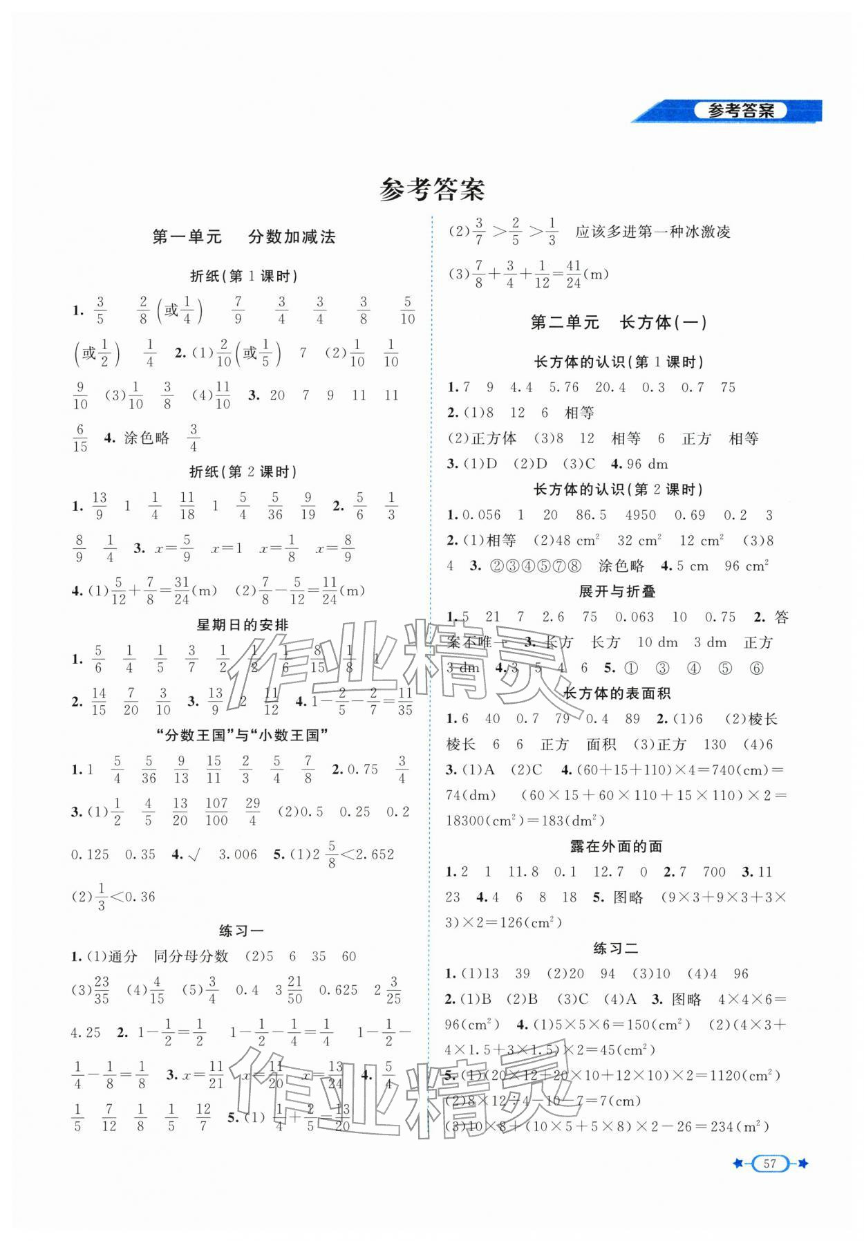 2026年新课标同步单元练习五年级数学下册北师大版&nbsp;第1页
