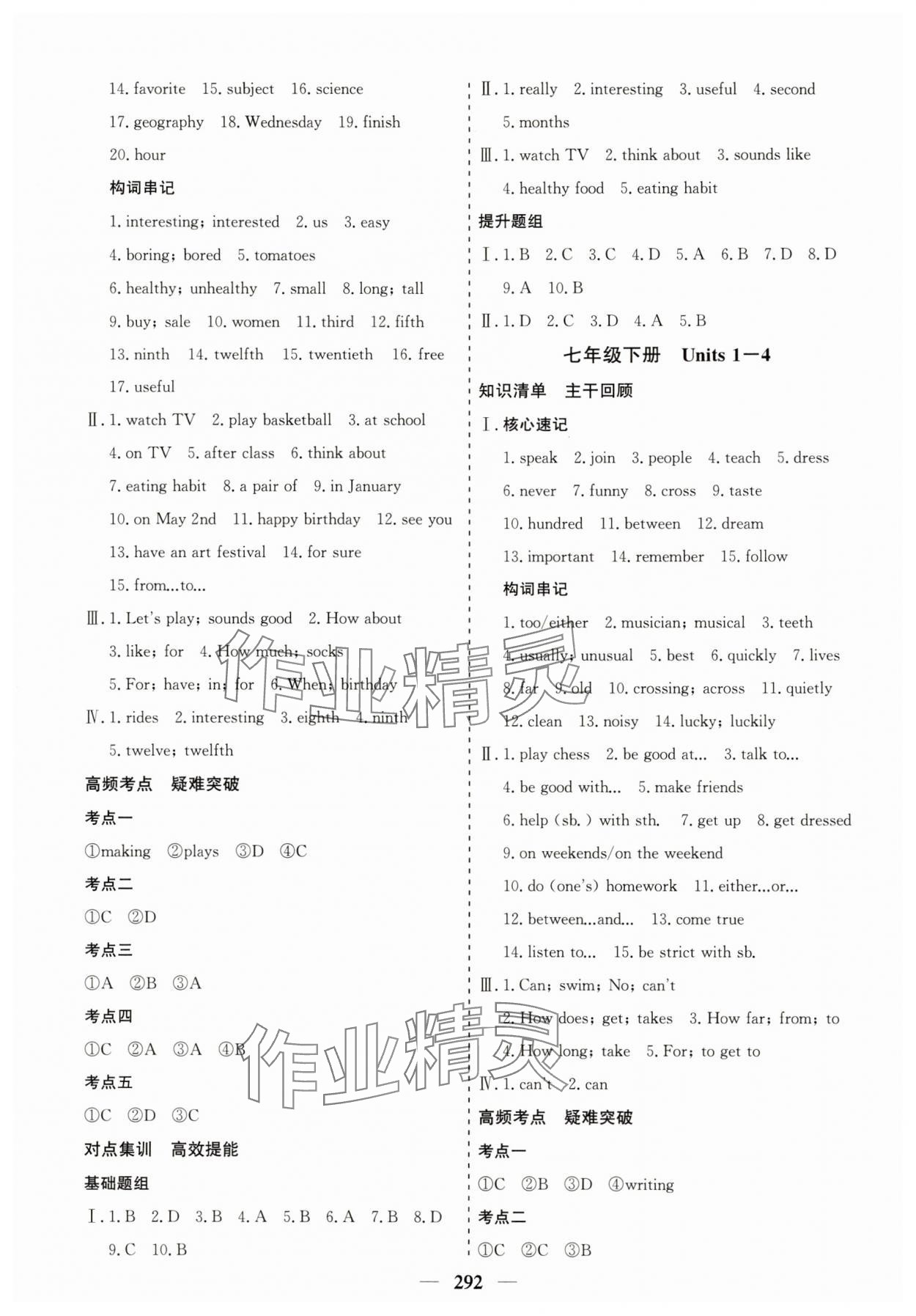 2025年点金考案英语 第2页