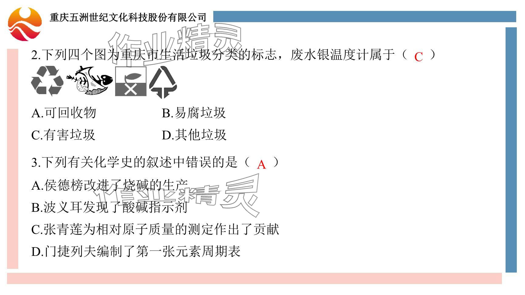 2024年重慶市中考試題分析與復(fù)習(xí)指導(dǎo)化學(xué) 參考答案第39頁