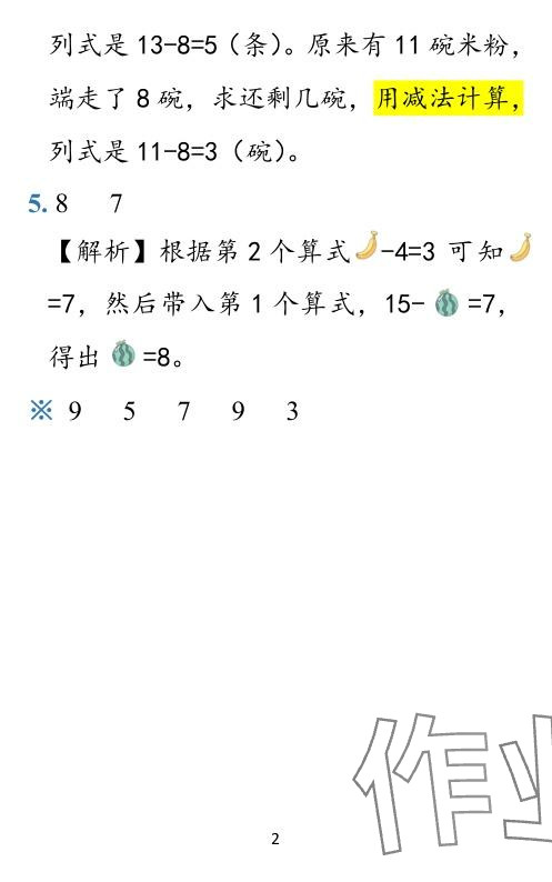 2024年小學(xué)學(xué)霸作業(yè)本一年級數(shù)學(xué)下冊北師大版廣東專版 參考答案第7頁