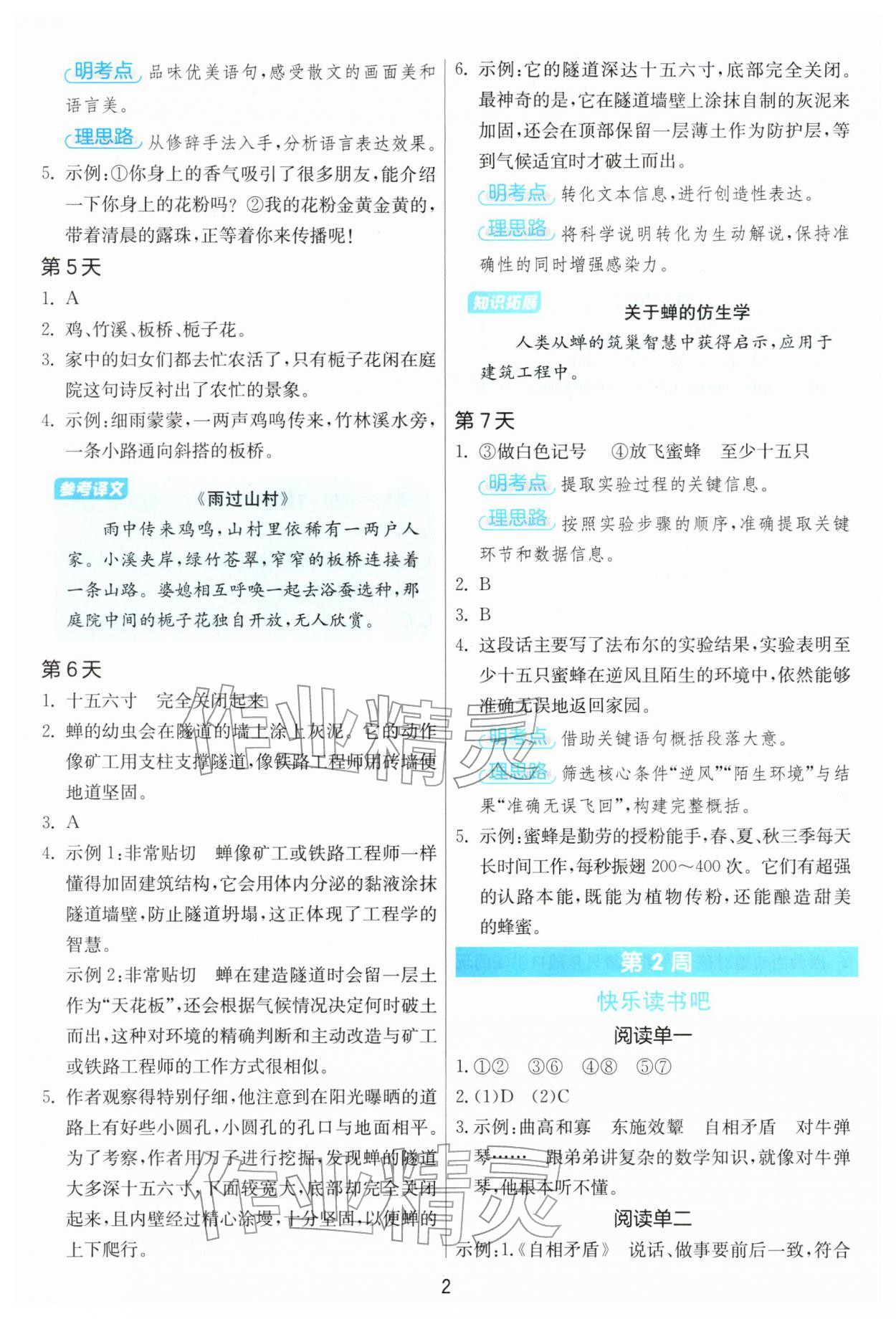 2026年实验班寒假阅读提优三年级语文人教版&nbsp;第2页