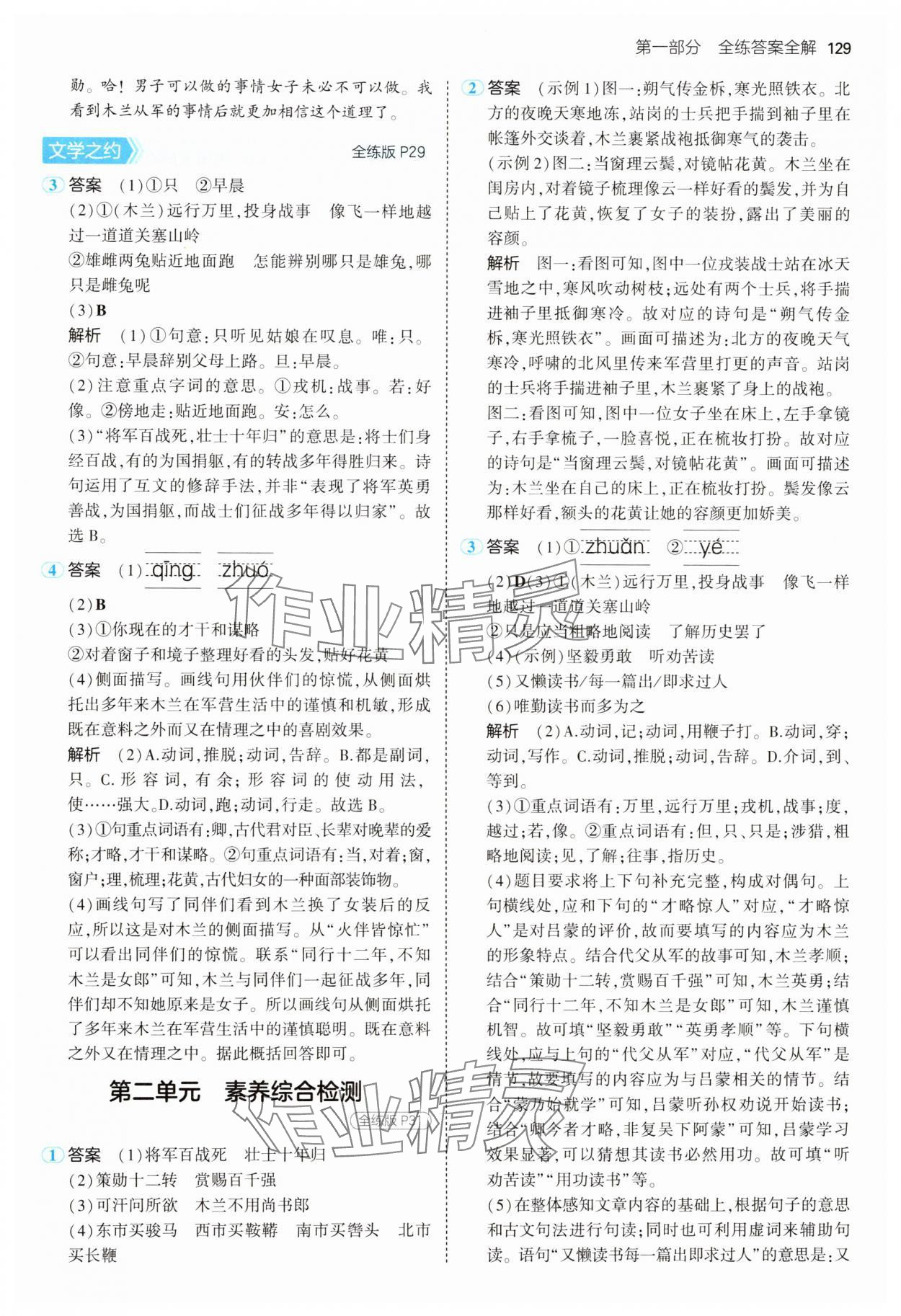 2025年5年中考3年模擬七年級語文下冊人教版山西專版 第11頁