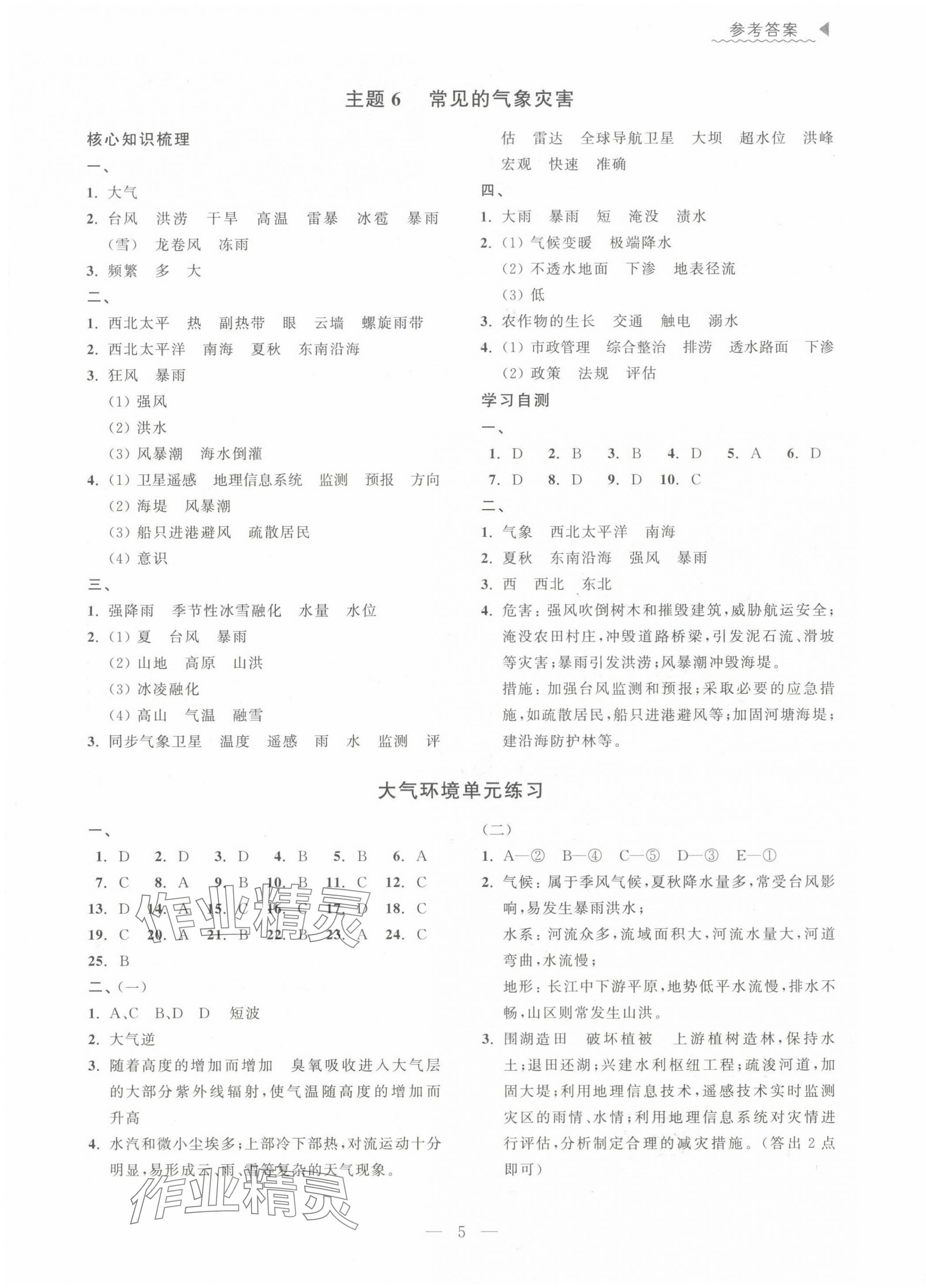 2025年上海双新学业水平测试高中地理 第5页