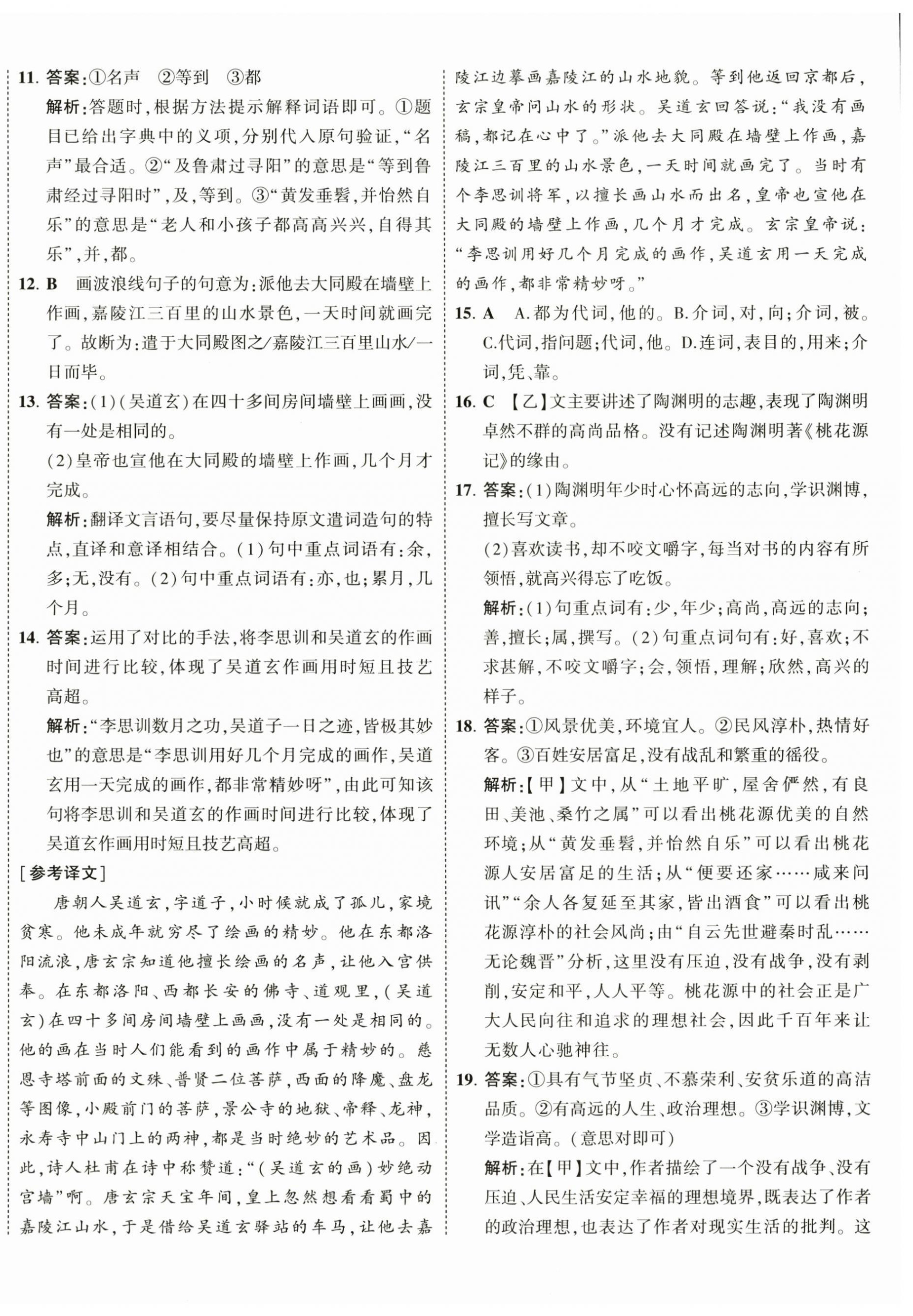 2024年5年中考3年模擬初中試卷八年級(jí)語(yǔ)文下冊(cè)人教版 第8頁(yè)