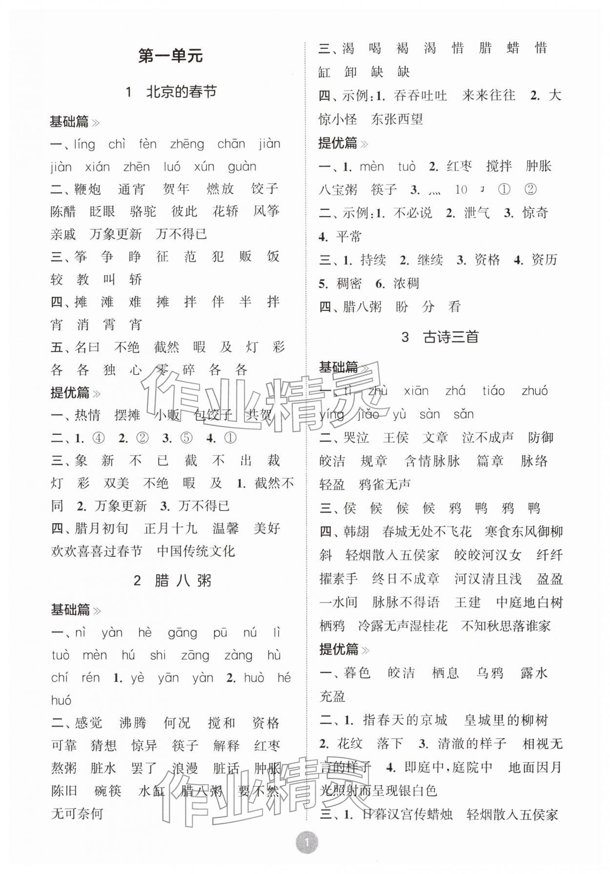 2026年默写10分钟六年级语文下册人教版&nbsp;第1页