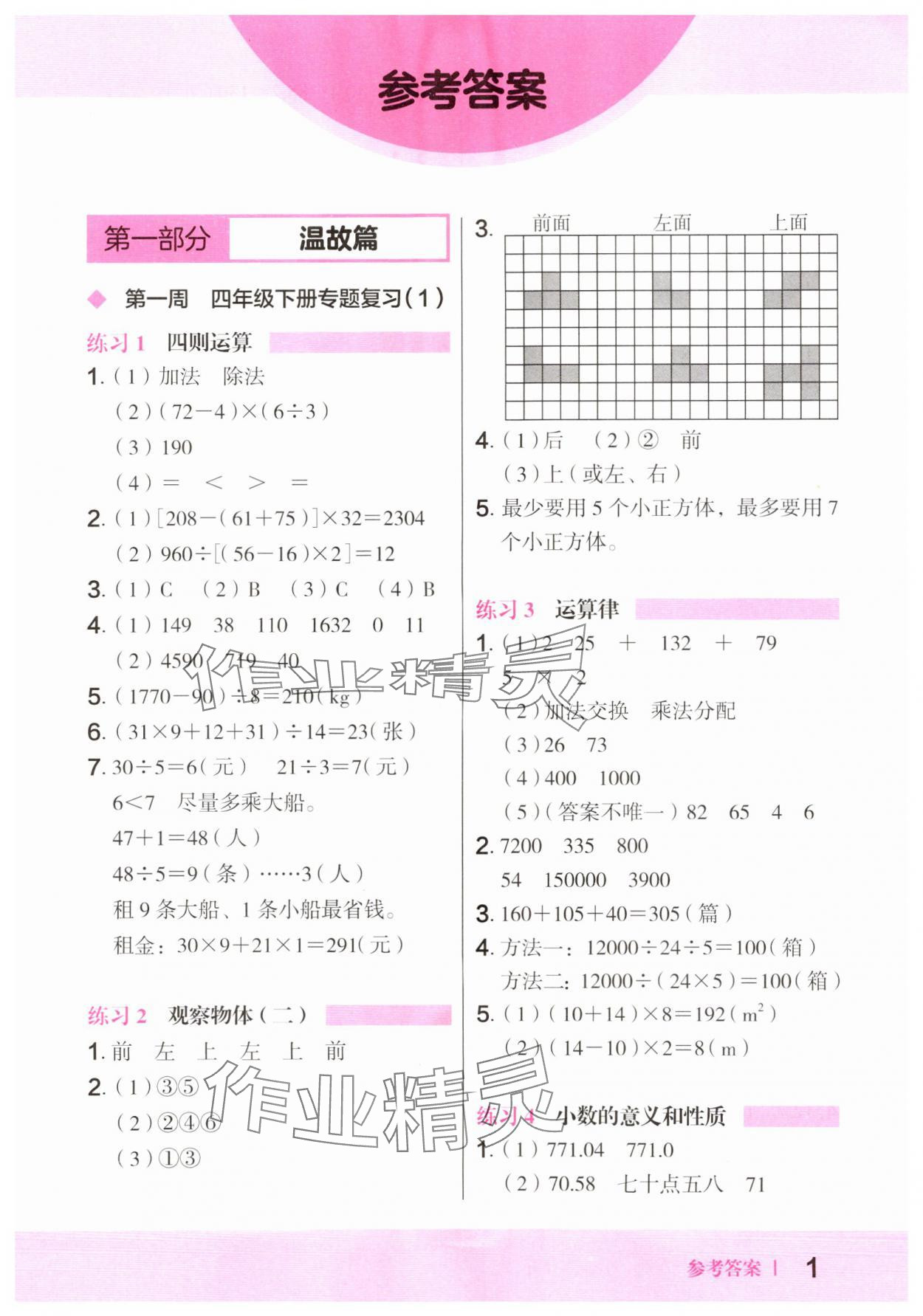 2024年木頭馬暑假一本通四升五數(shù)學(xué) 參考答案第1頁(yè)