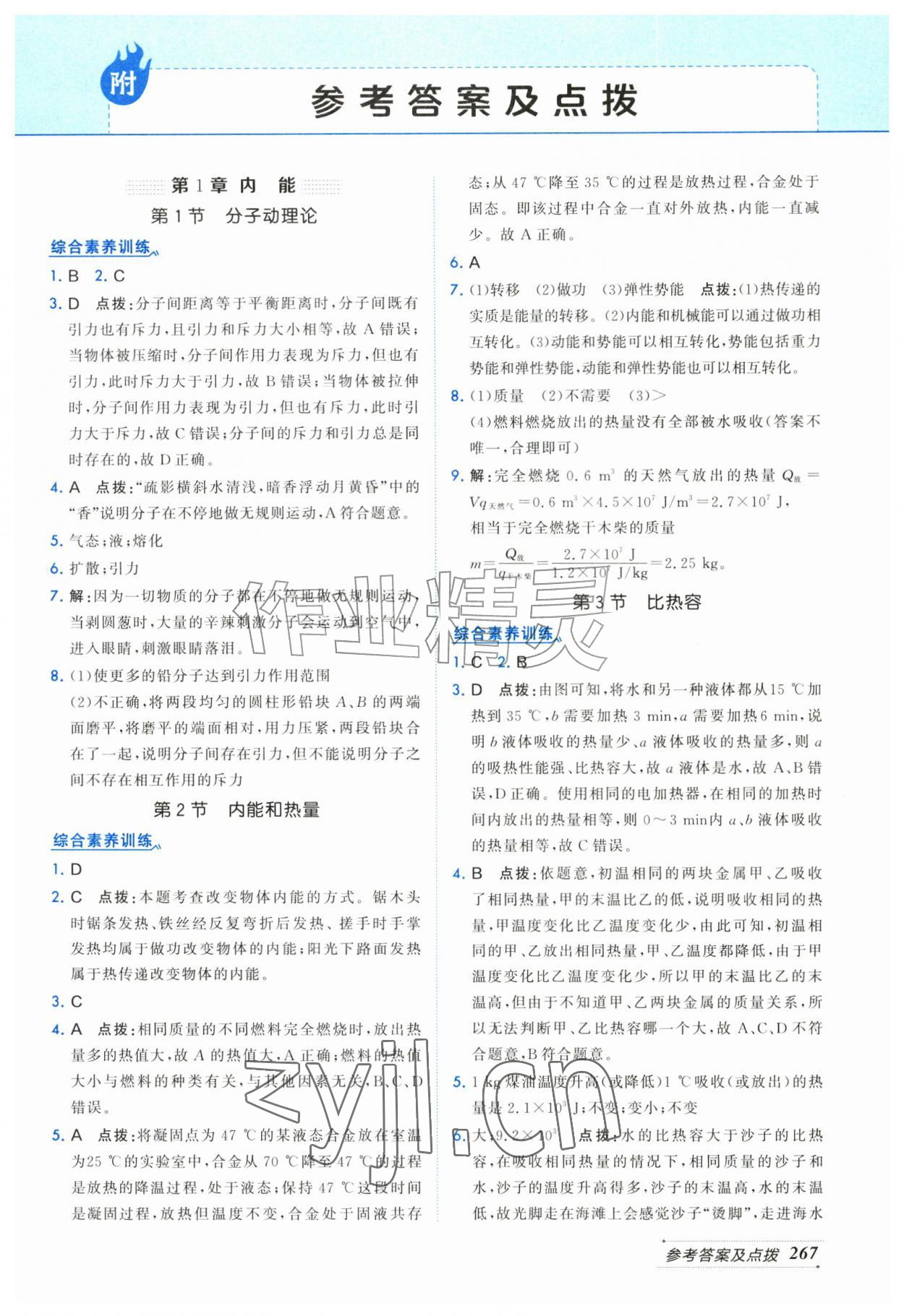 2026年特高级教师点拨九年级物理上册教科版&nbsp;第1页
