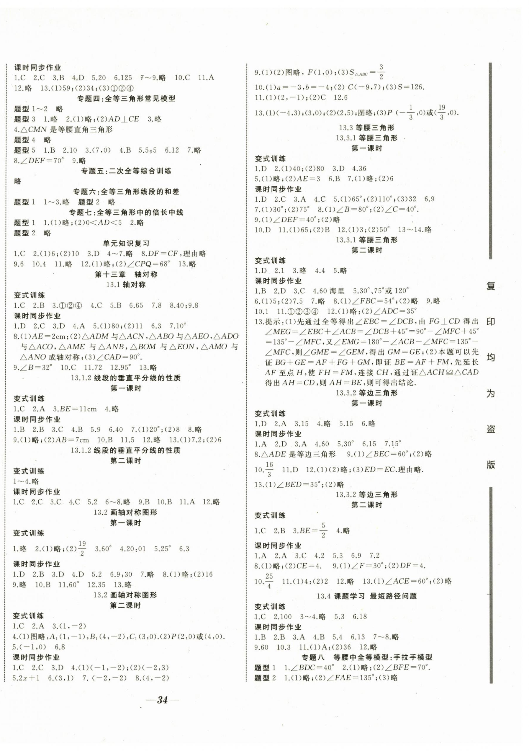 2024年名校一號(hào)夢(mèng)啟課堂八年級(jí)數(shù)學(xué)上冊(cè)人教版 參考答案第2頁(yè)