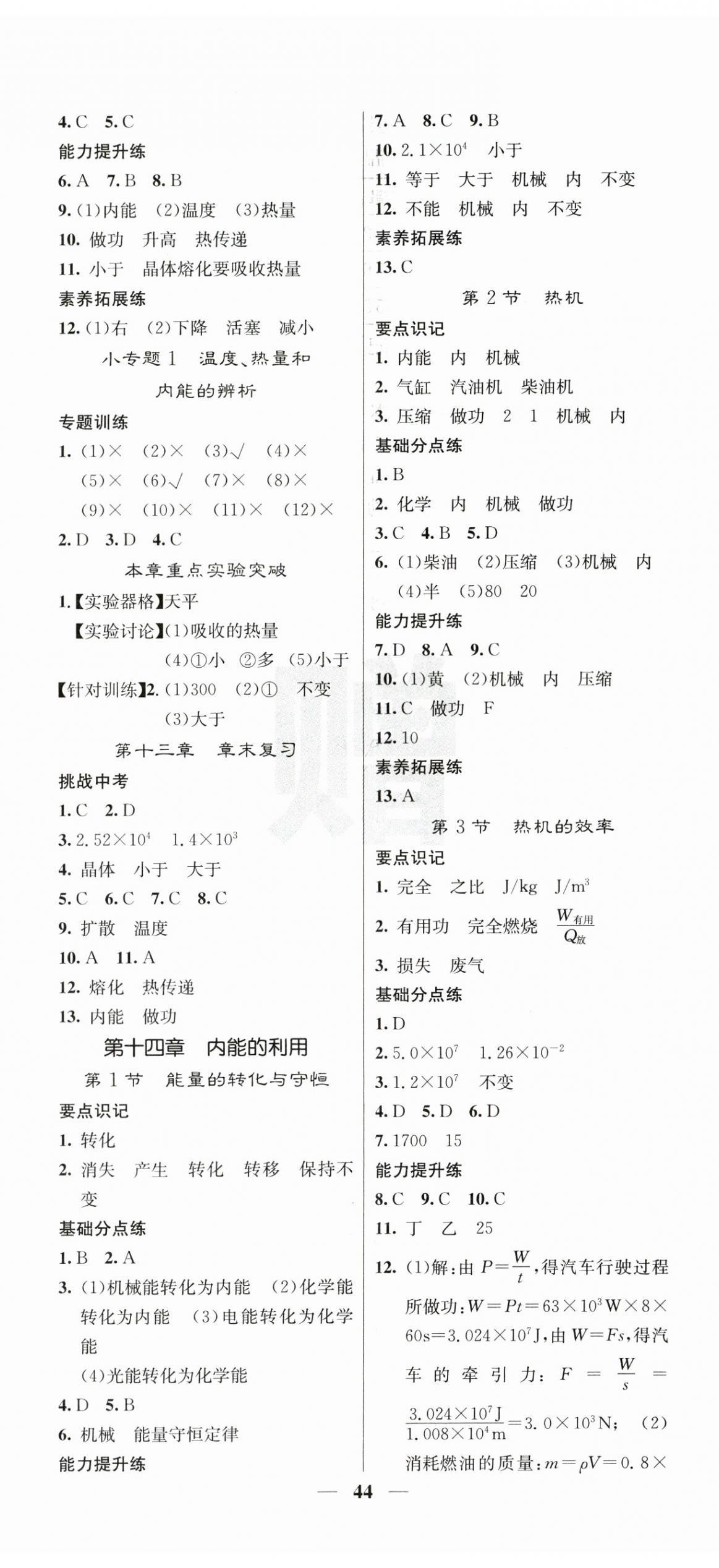2025年课堂点睛九年级物理上册人教版湖南专版 第2页
