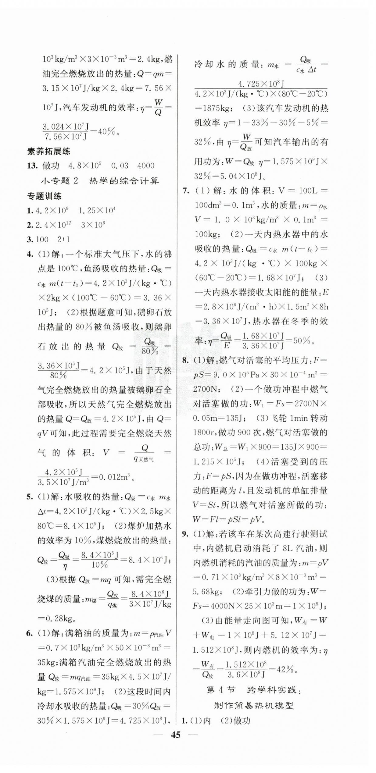 2025年课堂点睛九年级物理上册人教版湖南专版 第3页