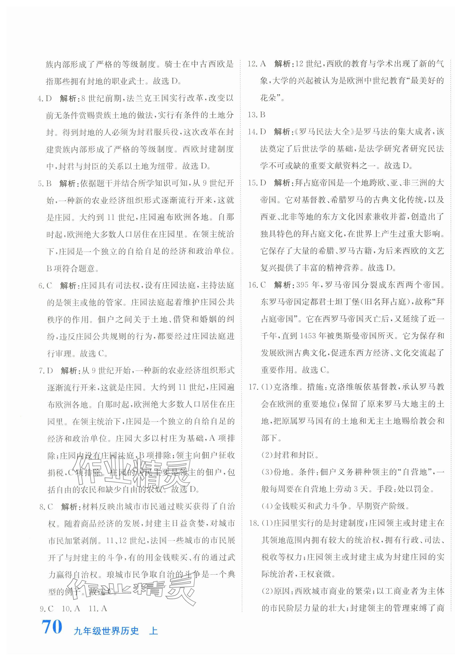 2025年提分教练九年级历史上册人教版 第3页