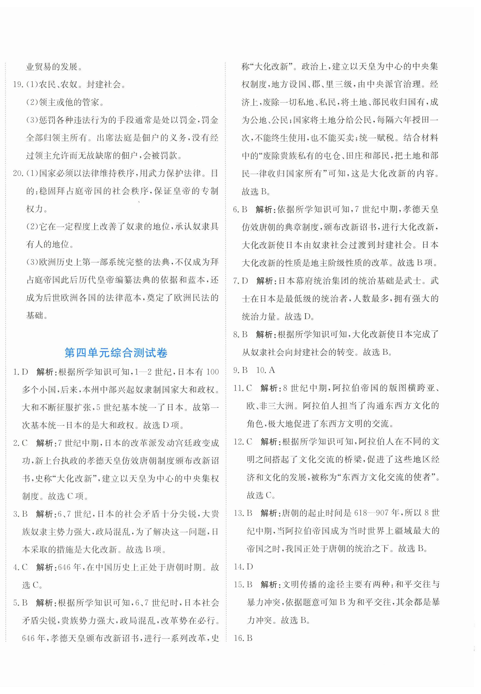 2025年提分教练九年级历史上册人教版 第4页