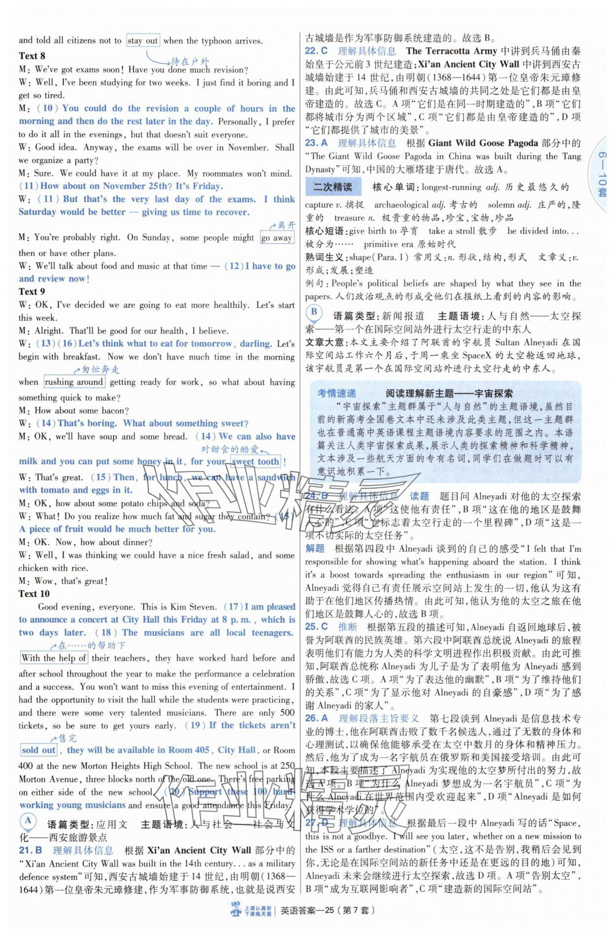 2025年高考沖刺優(yōu)秀模擬試卷匯編45套英語通用版 參考答案第25頁(yè)