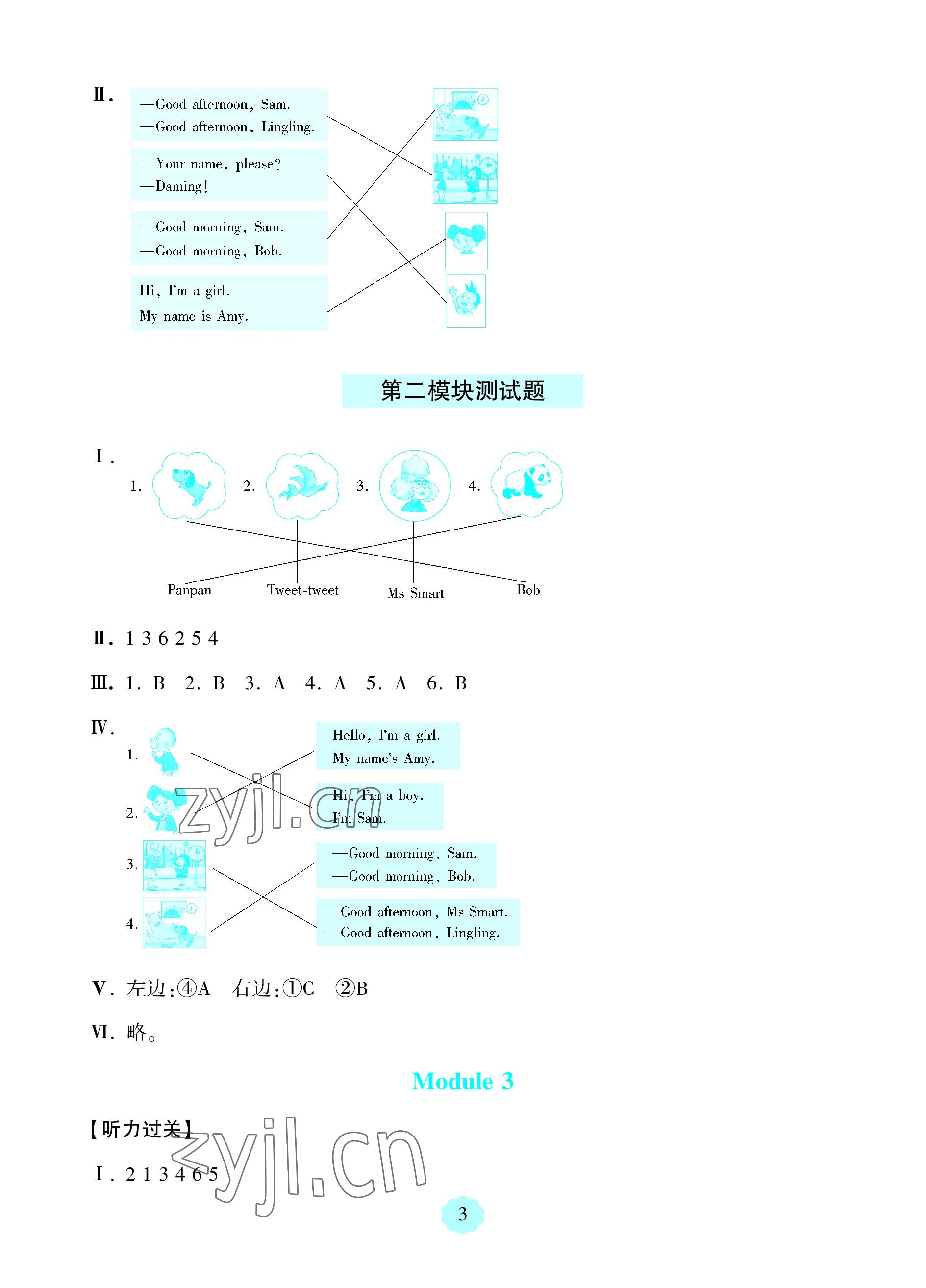 2023年新課堂學(xué)習(xí)與探究一年級(jí)英語(yǔ)上冊(cè)外研版一起 參考答案第3頁(yè)