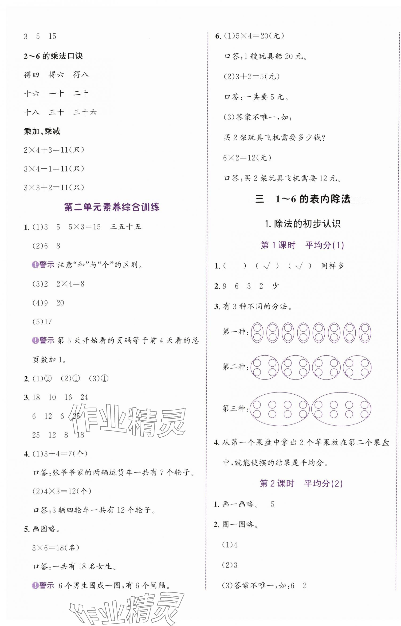 2025年奔跑吧少年二年级数学上册人教版&nbsp;第5页