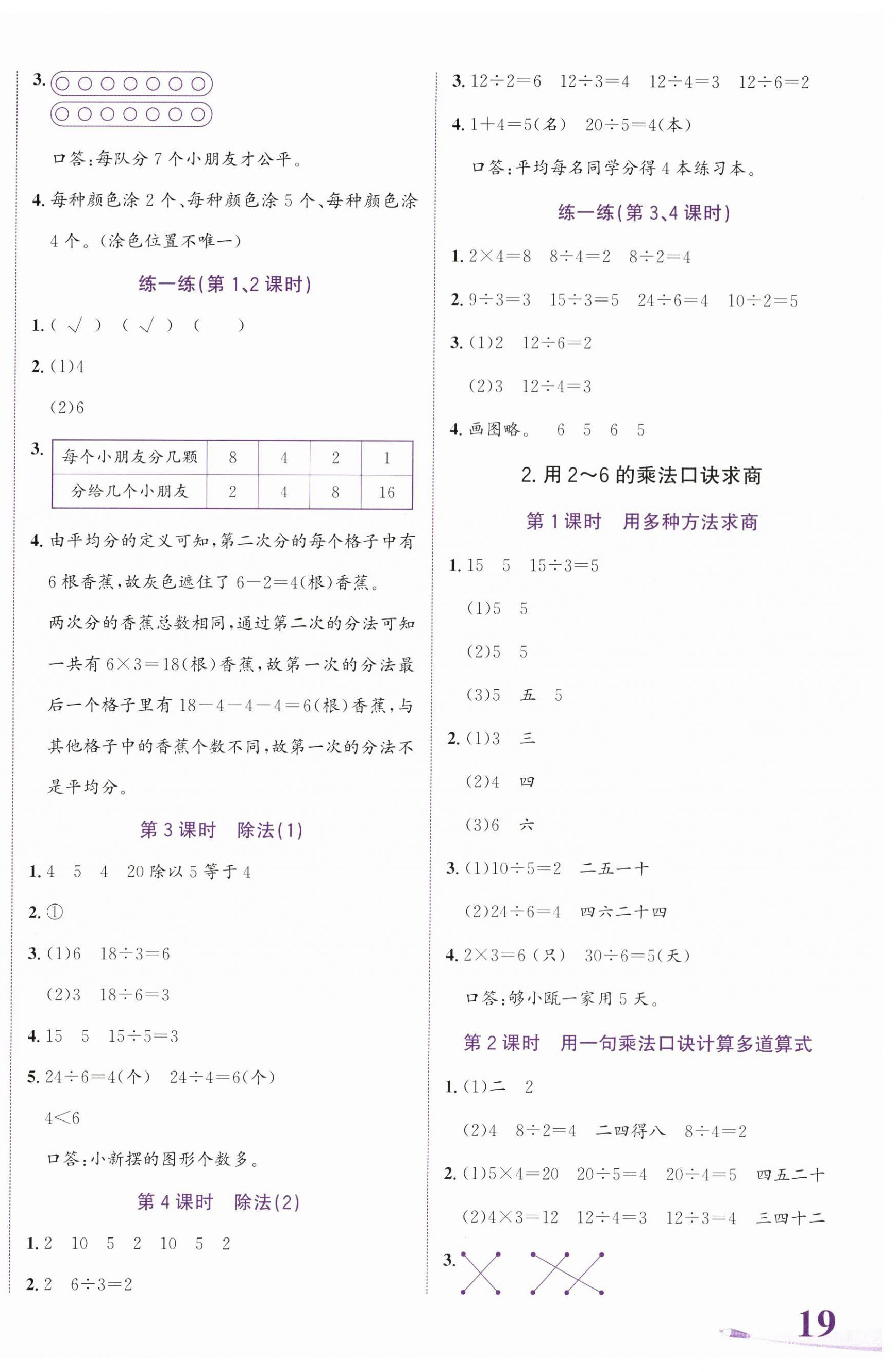 2025年奔跑吧少年二年级数学上册人教版&nbsp;第6页