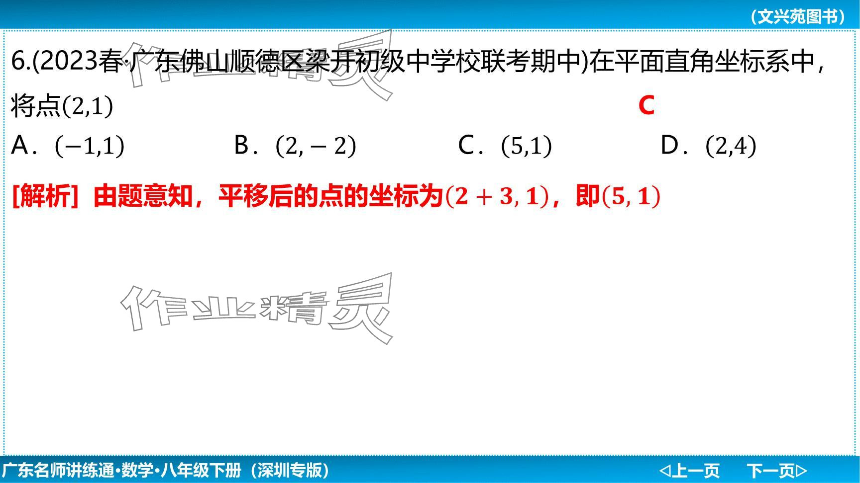 2024年廣東名師講練通八年級數(shù)學下冊北師大版深圳專版提升版 參考答案第79頁