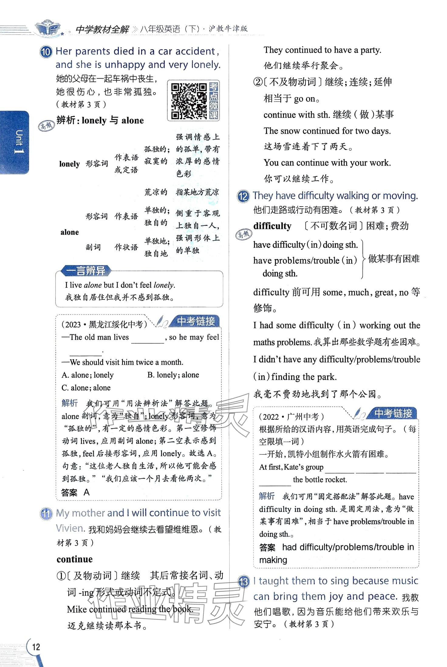 2024年教材全解八年級(jí)英語下冊滬教版 第10頁