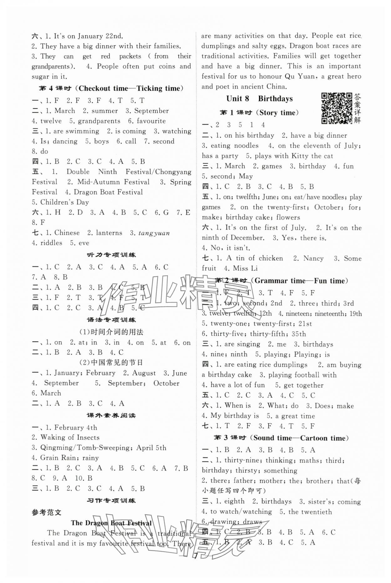 2024年經(jīng)綸學(xué)典提高班五年級英語下冊譯林版 第7頁