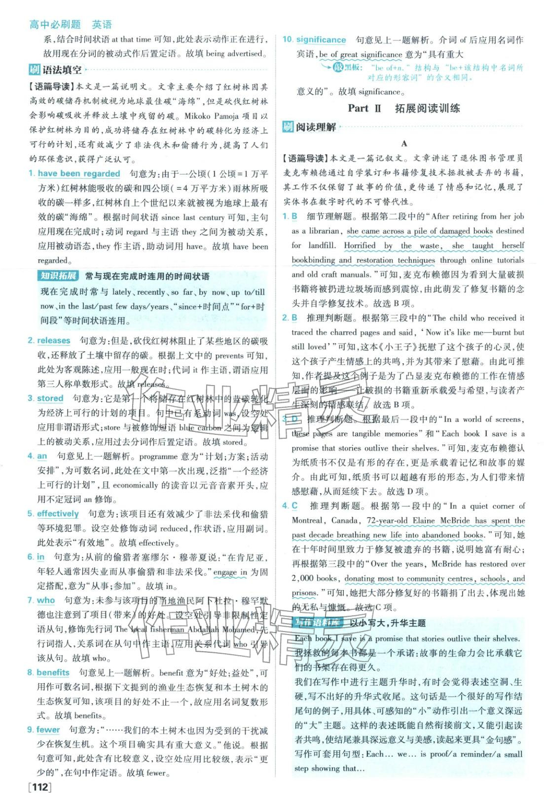 2026年高中必刷題高中英語必修第三冊外研版 參考答案第12頁