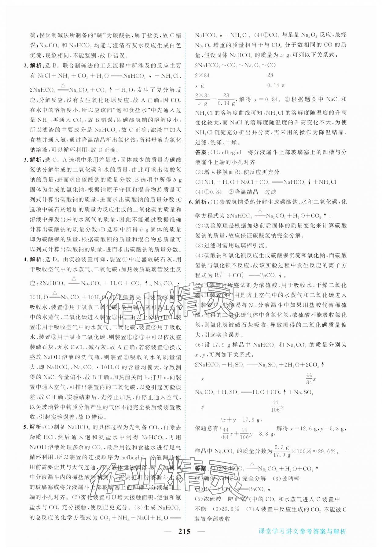 2025年新坐标同步练习高中化学必修第一册人教版青海专版 第11页