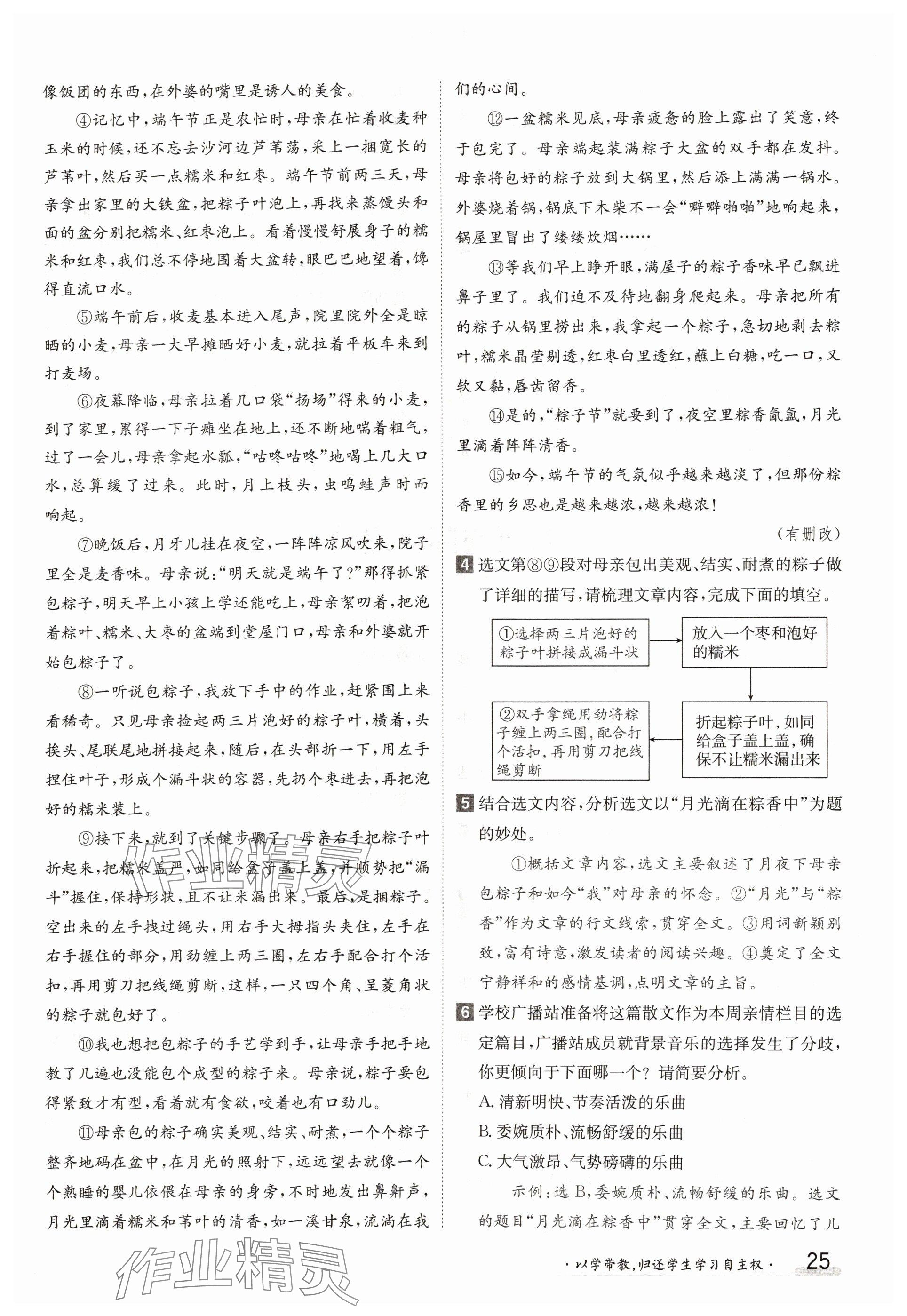 2025年金太陽導學案八年級語文下冊人教版 參考答案第25頁