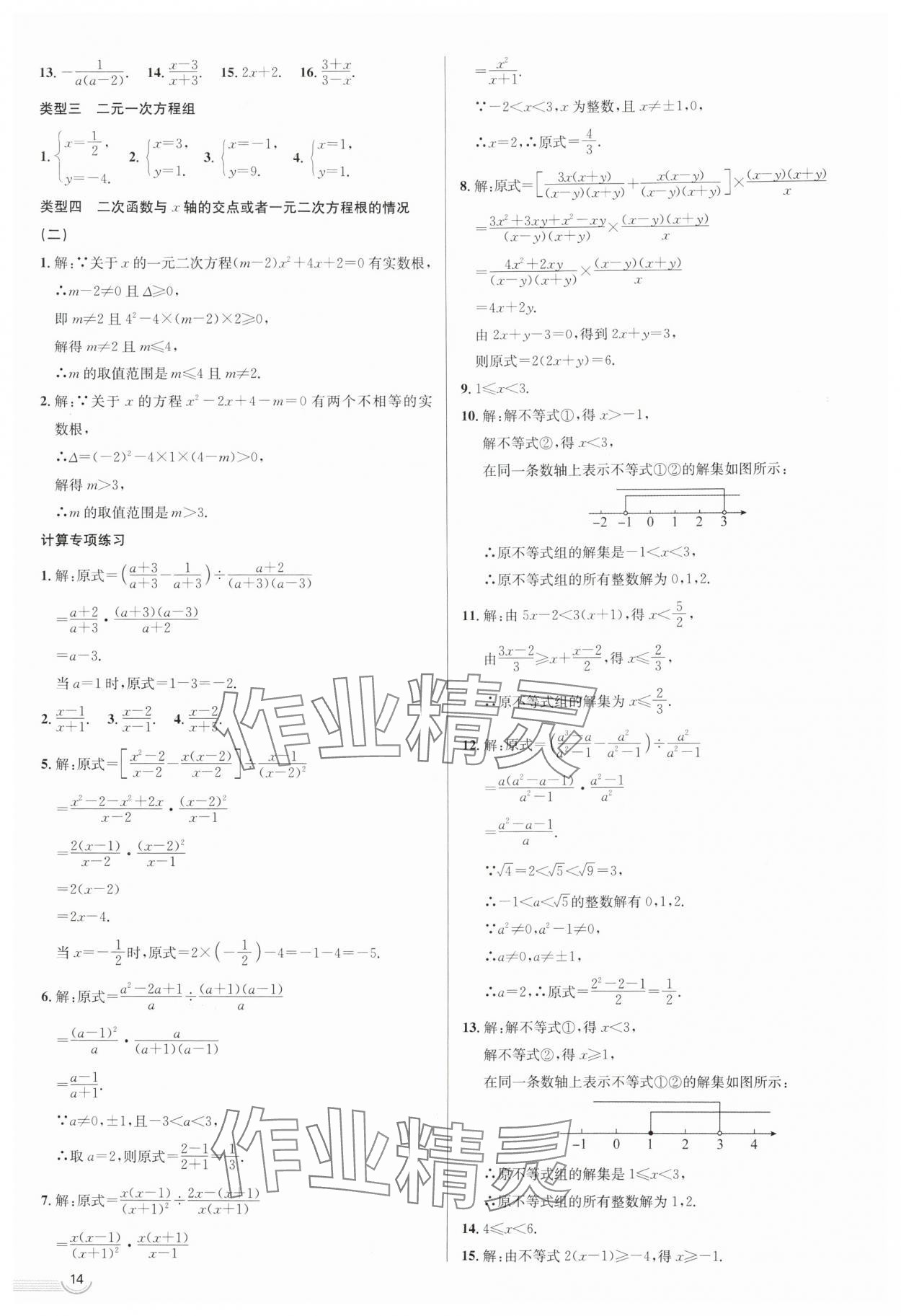 2025年中考檔案數(shù)學(xué)中考B青島專版 第14頁(yè)