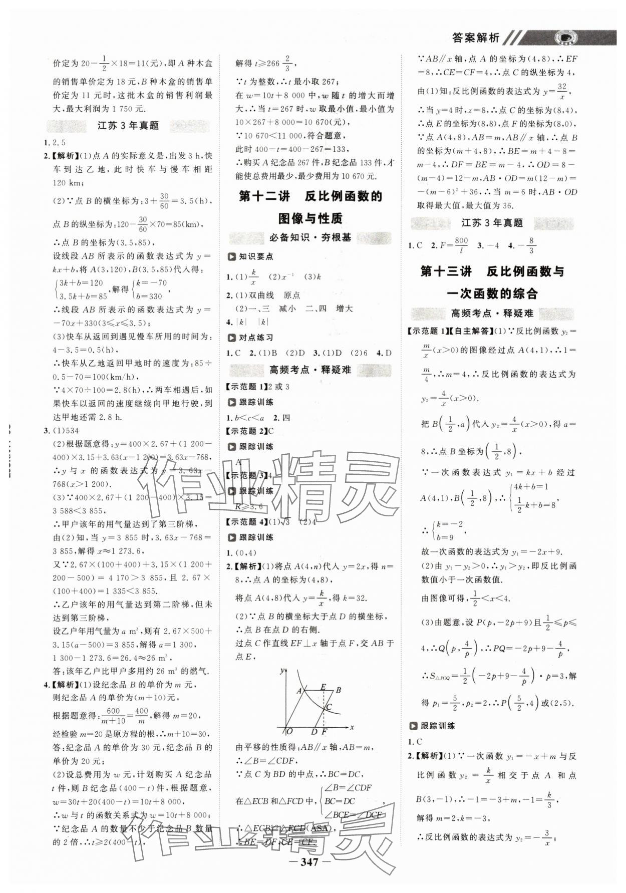 2025年世紀(jì)金榜初中全程復(fù)習(xí)方略數(shù)學(xué)江蘇專(zhuān)版 參考答案第6頁(yè)