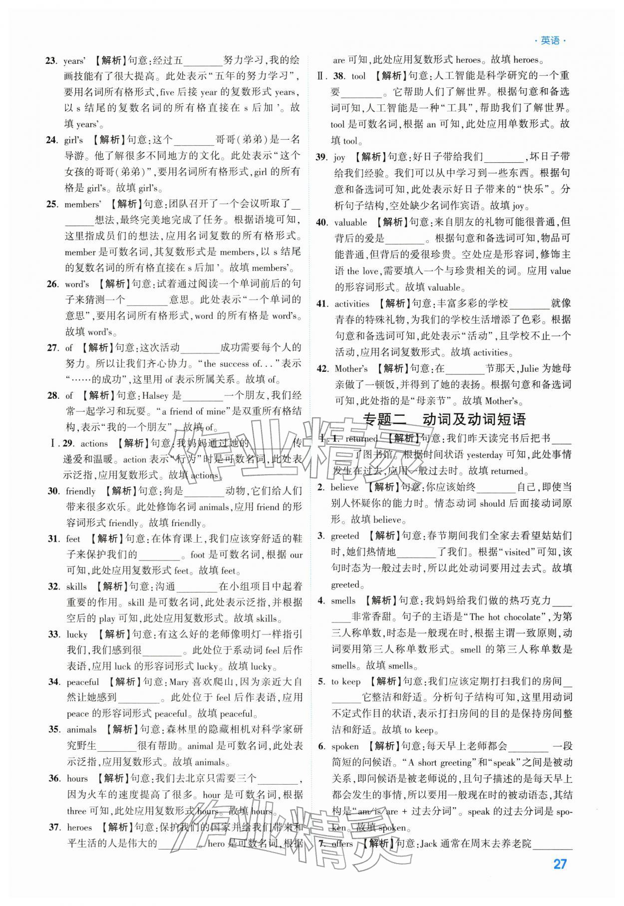 2026年高效复习新疆中考英语&nbsp;参考答案第27页