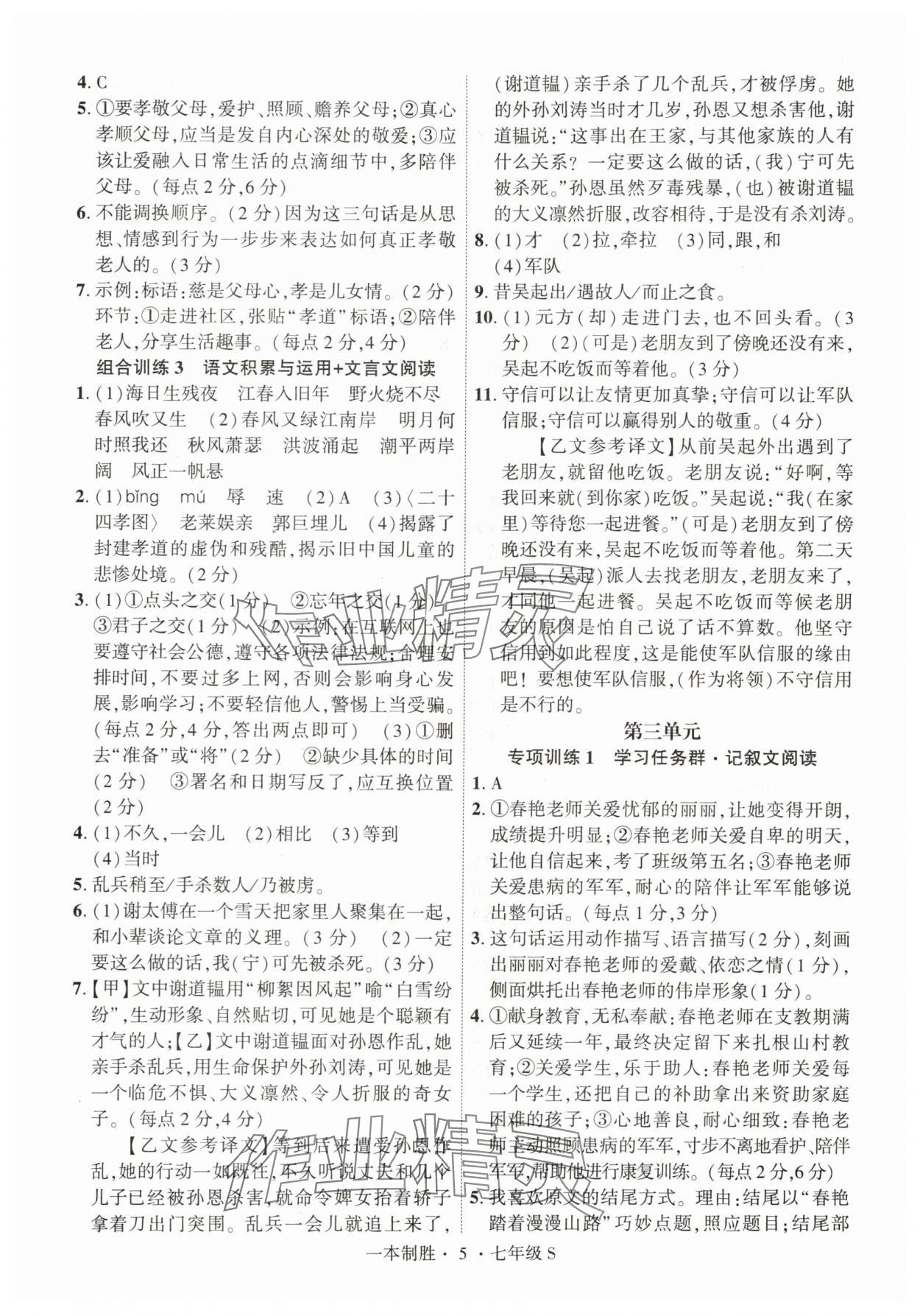 2025年一本制胜现代文阅读七年级语文上册人教版安徽专版 第5页