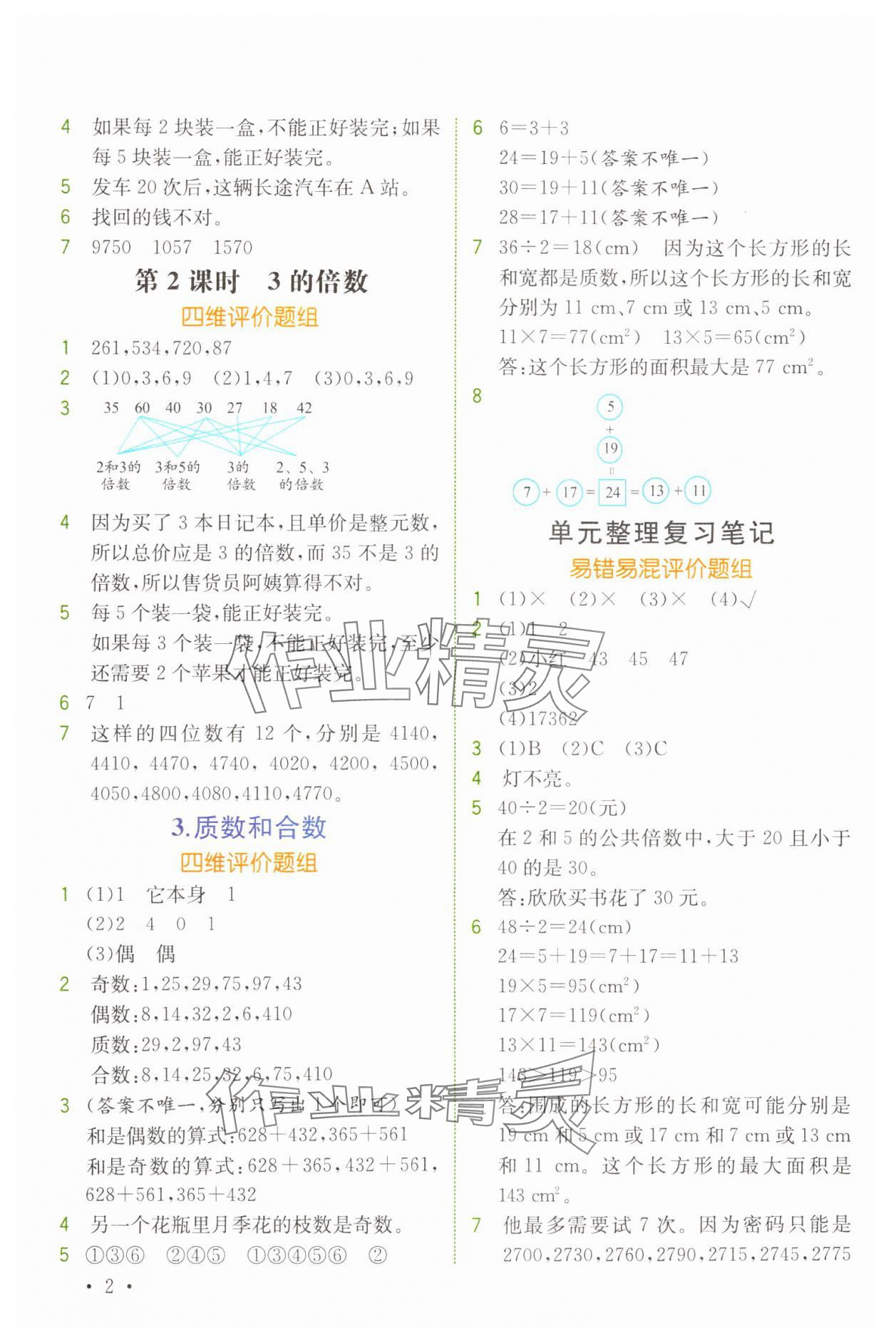 2025年教材解讀五年級數學下冊人教版 參考答案第2頁