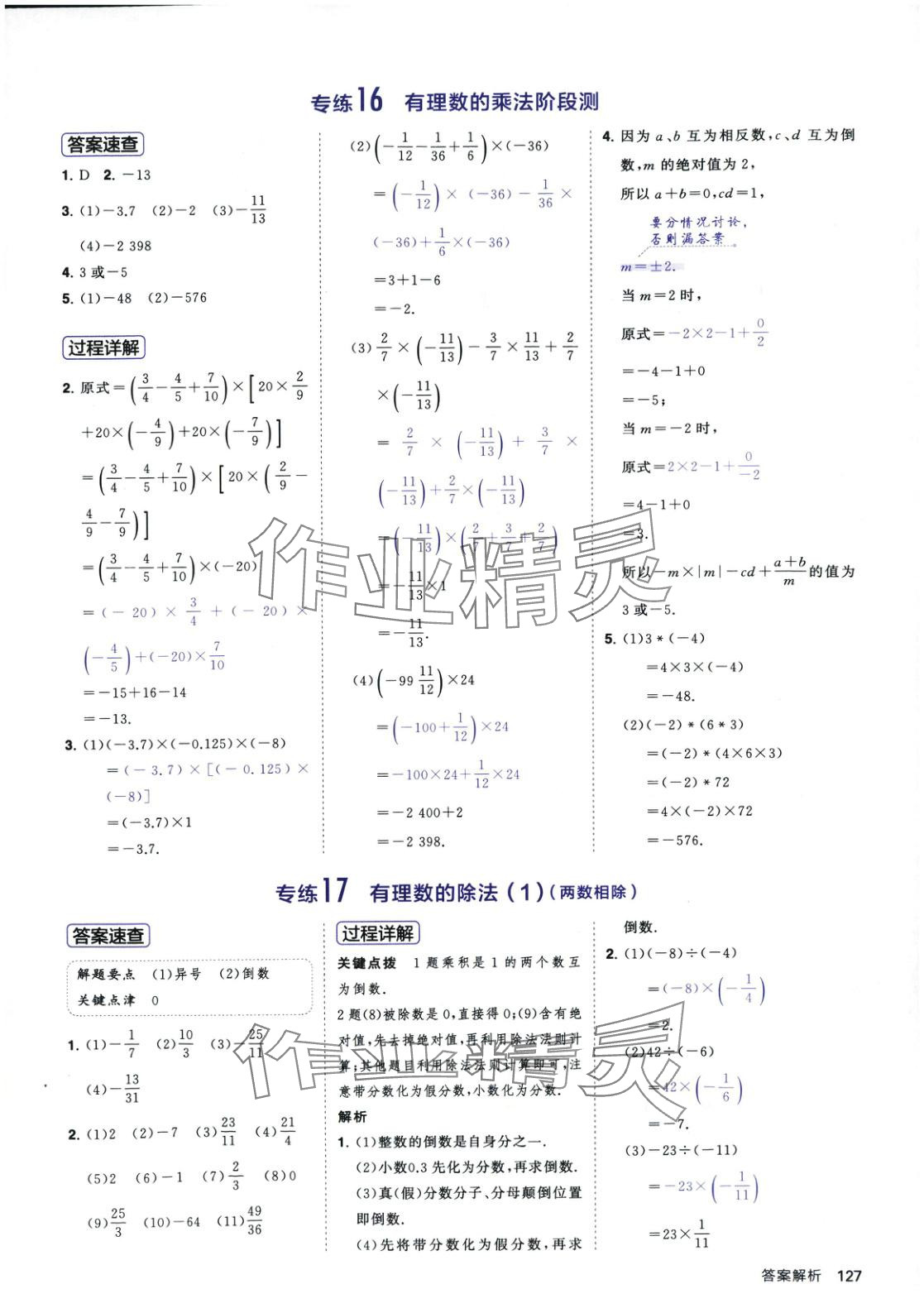 2025年計算題首都師范大學出版社七年級數學下冊北師大版 第11頁