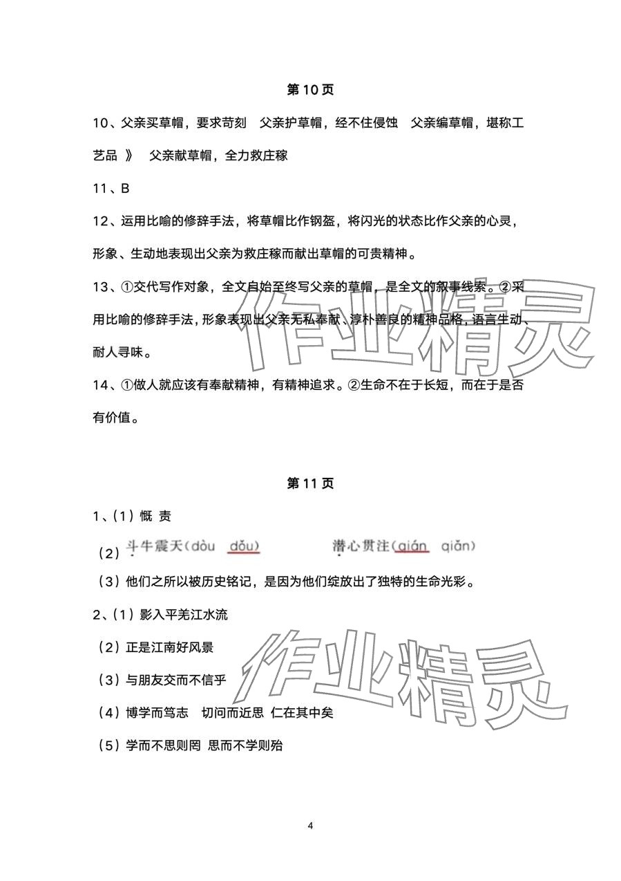 2024年快樂(lè)假期寒假小小練七年級(jí)合訂本&nbsp;第4頁(yè)
