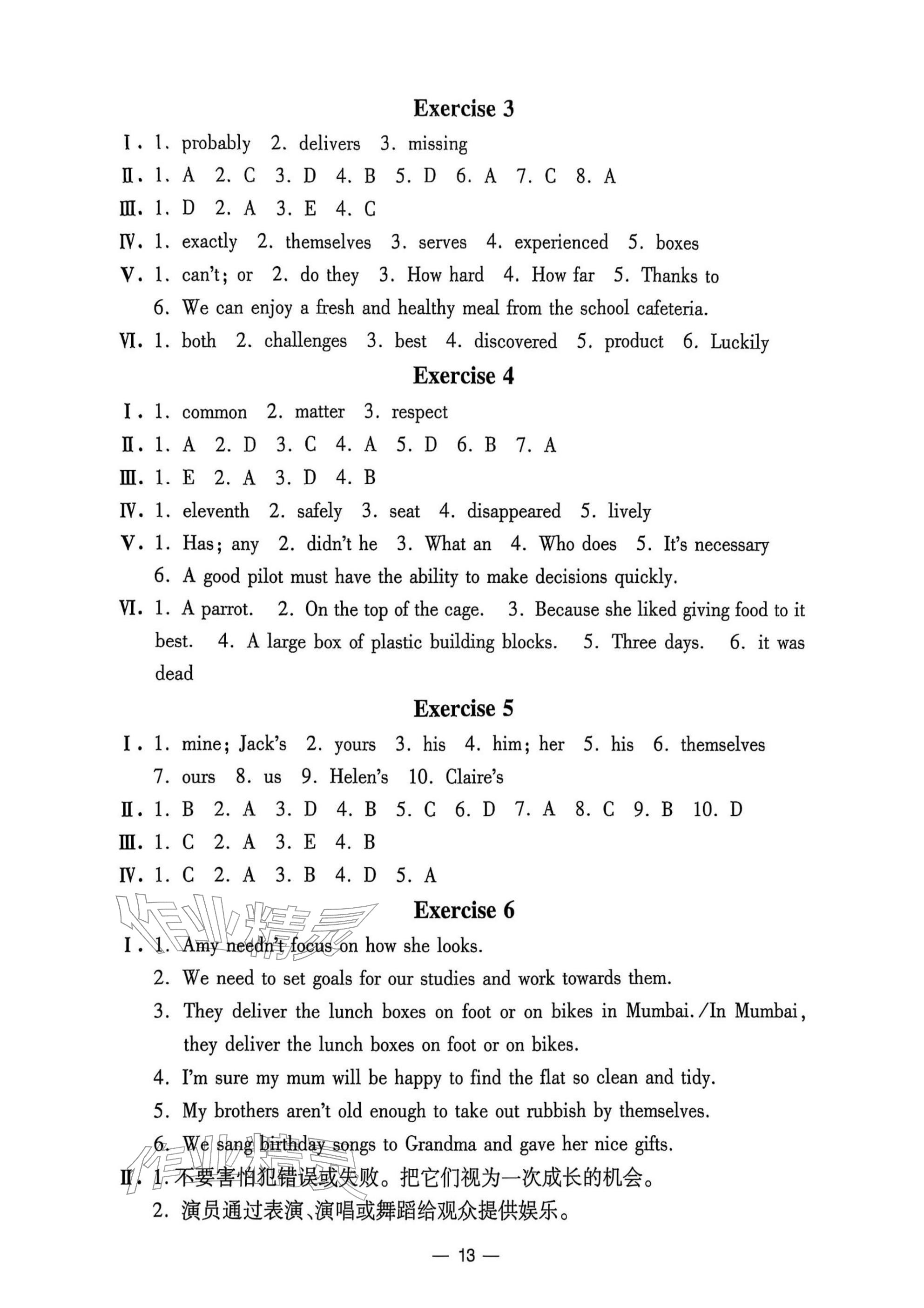 2025年中學生世界七年級英語上冊滬教版五四制 參考答案第13頁