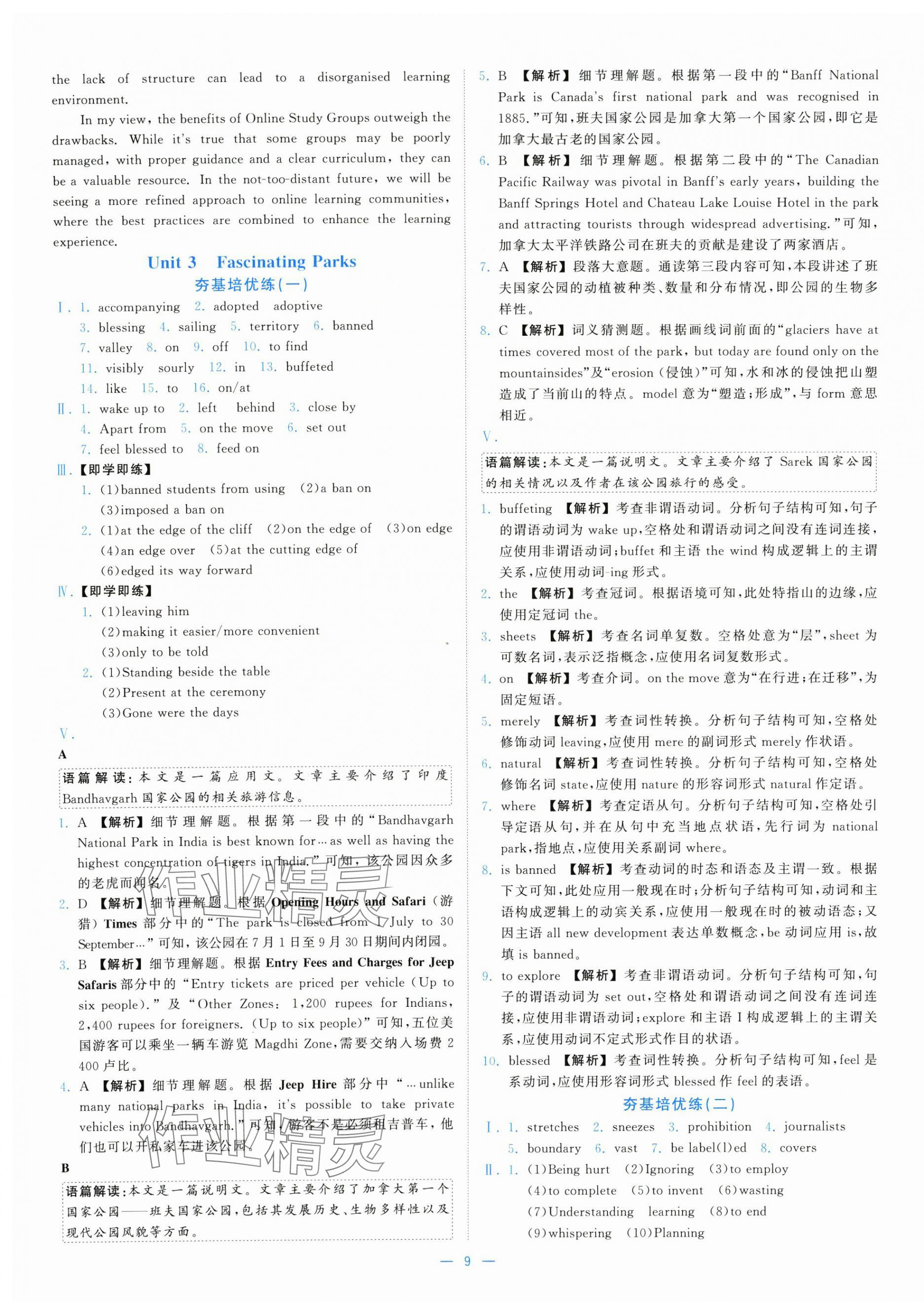 2025年全效核心素養(yǎng)測(cè)評(píng)高中英語(yǔ)選擇性必修第一冊(cè)&nbsp;第9頁(yè)