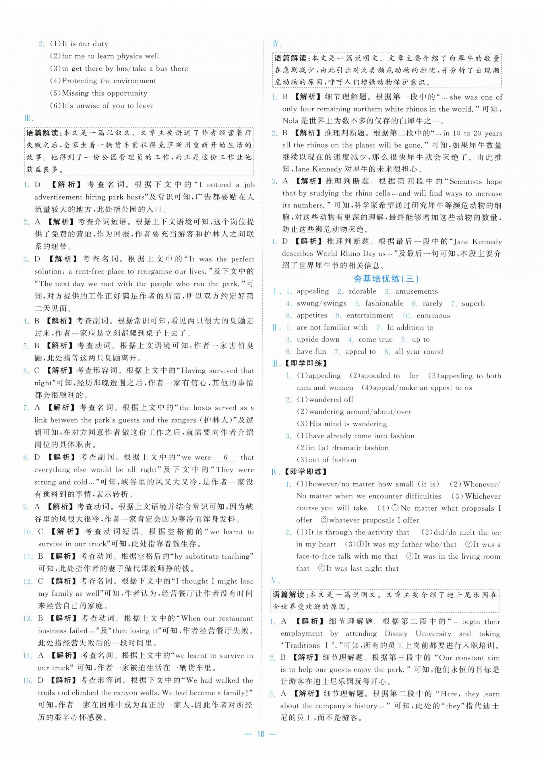 2025年全效核心素養(yǎng)測評高中英語選擇性必修第一冊&nbsp;第10頁