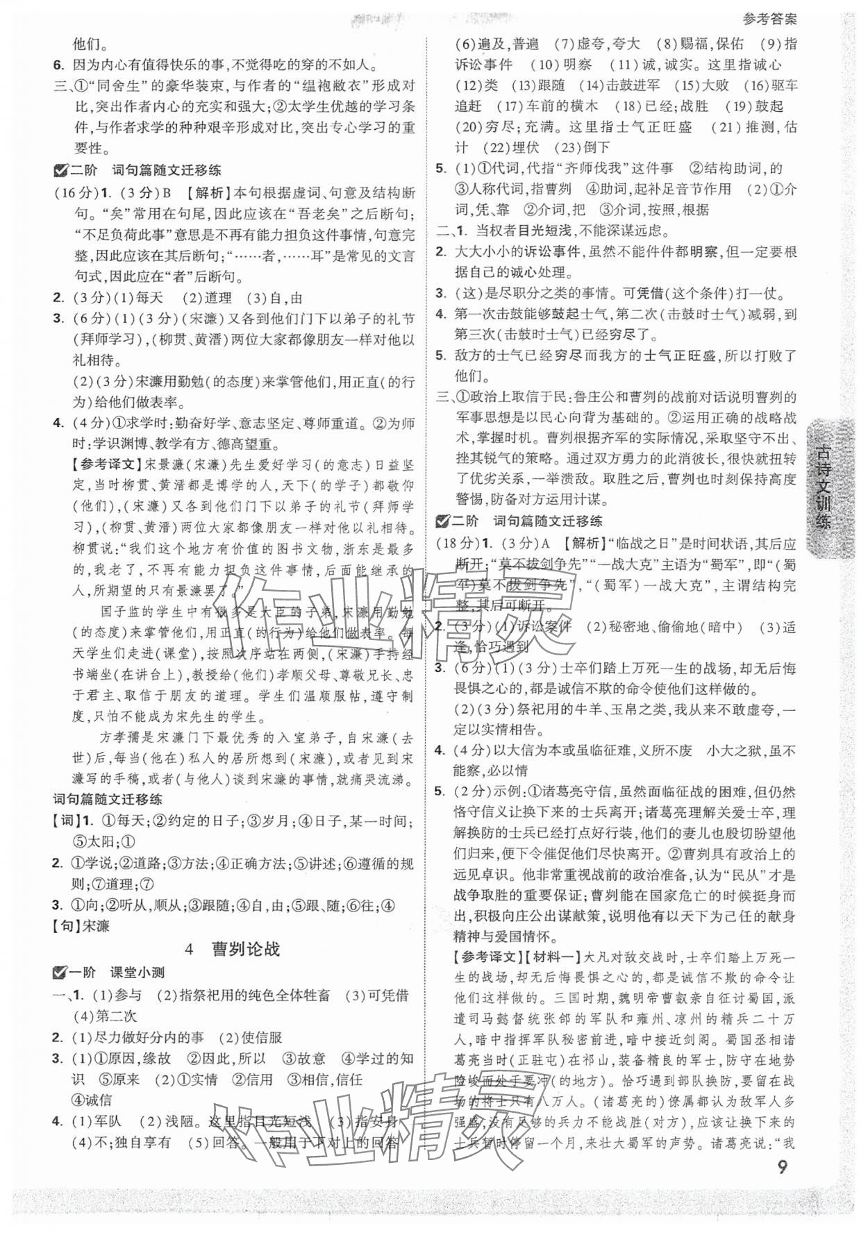 2025年万唯中考试题研究语文福建专版 参考答案第9页