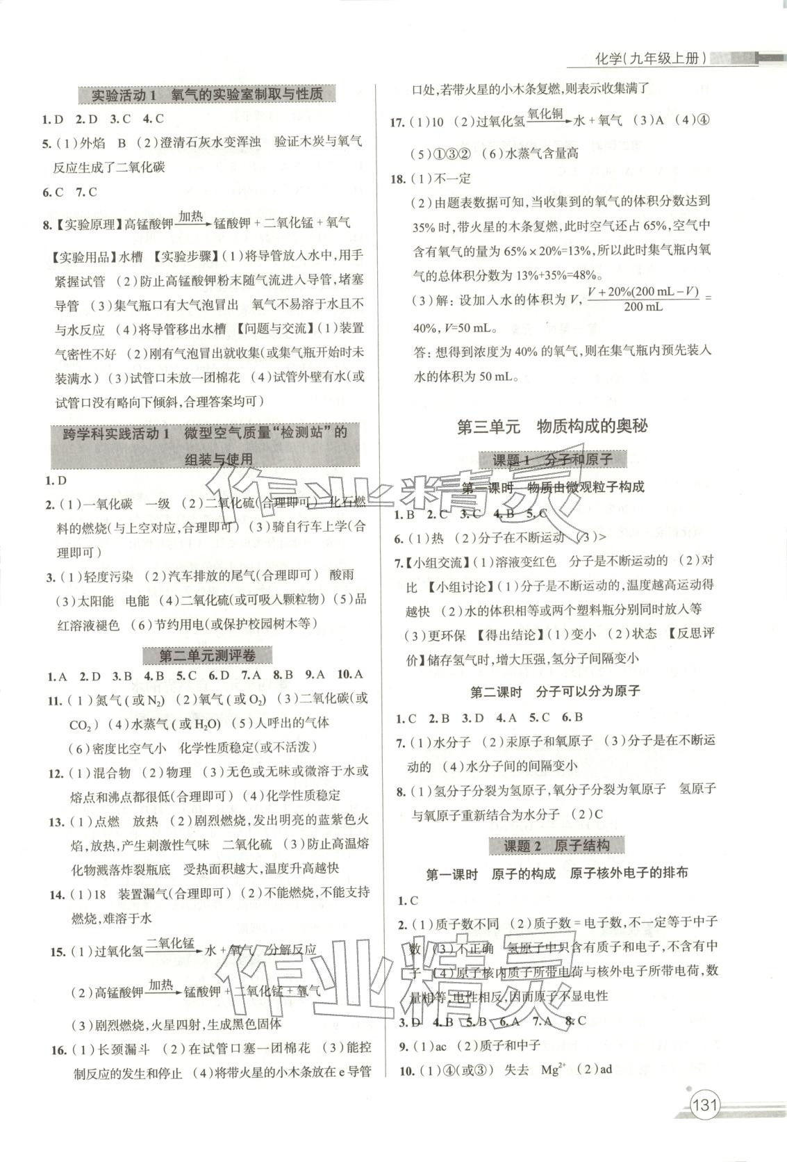 2025年课时练作业与测评九年级化学上册人教版 第3页