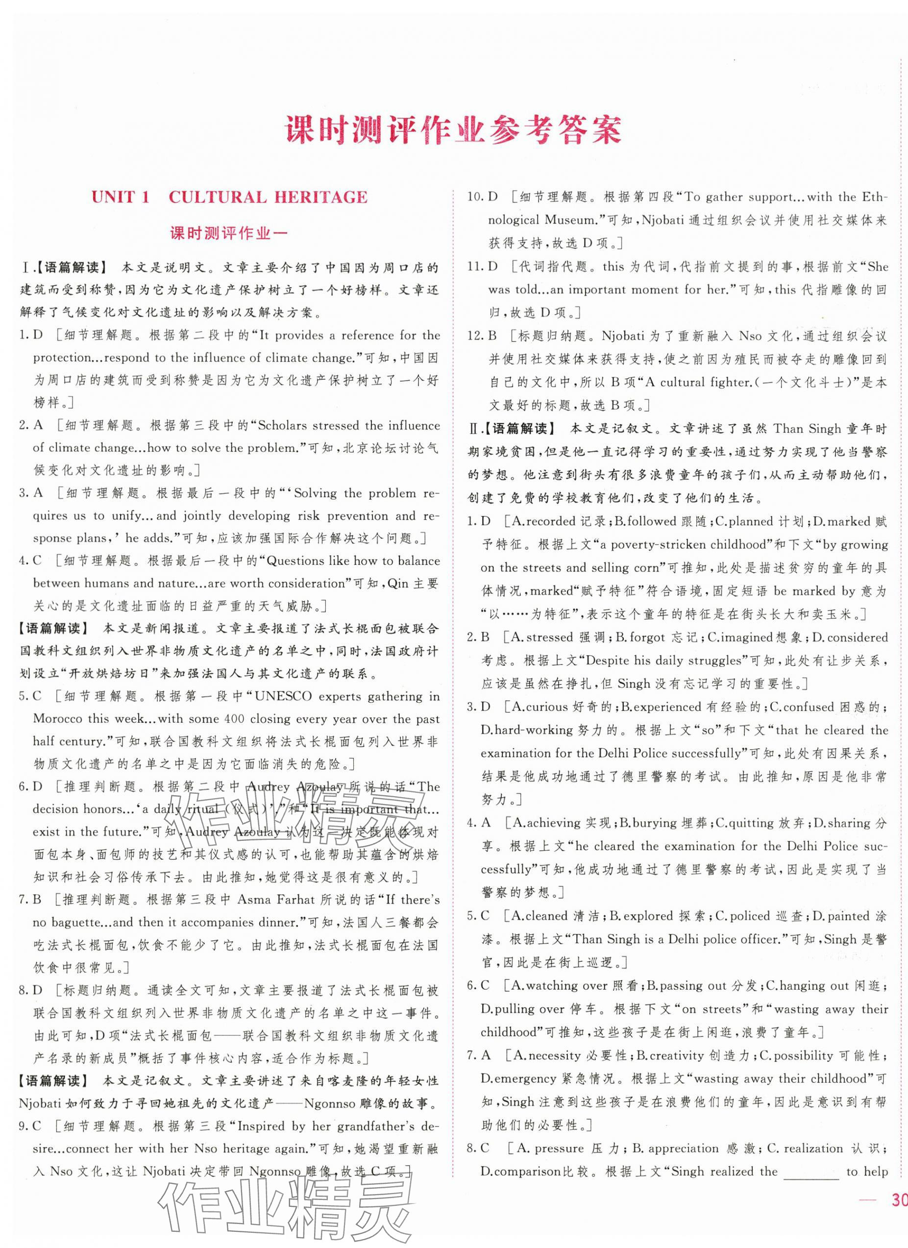 2025年三维随堂精练高中英语必修第二册人教版&nbsp;第11页