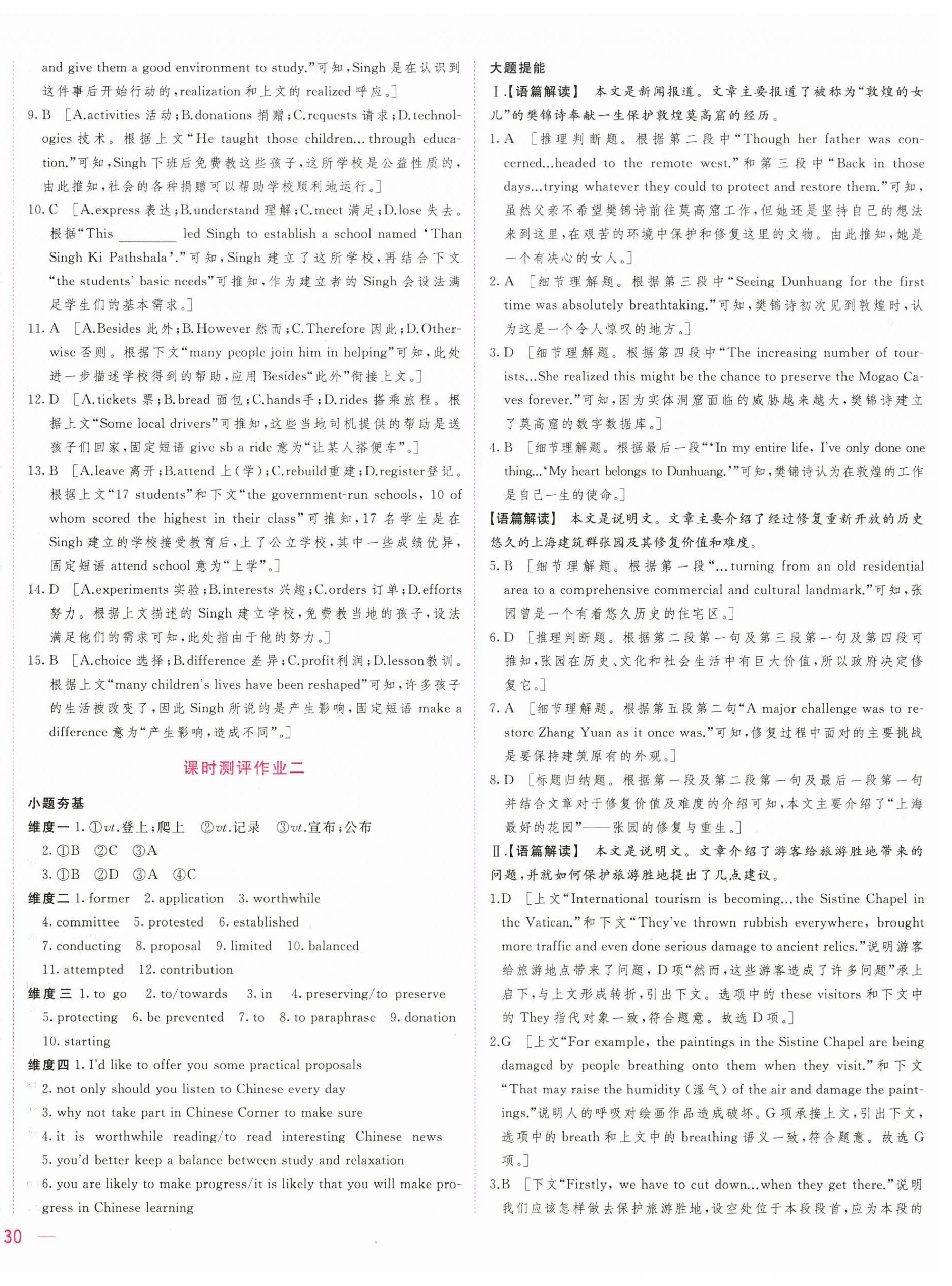 2025年三维随堂精练高中英语必修第二册人教版&nbsp;第12页