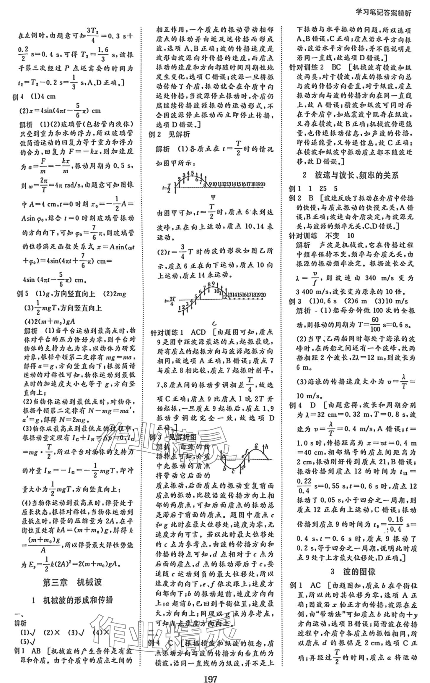 2024年步步高學習筆記高二物理選擇性必修第一冊教科版 第9頁
