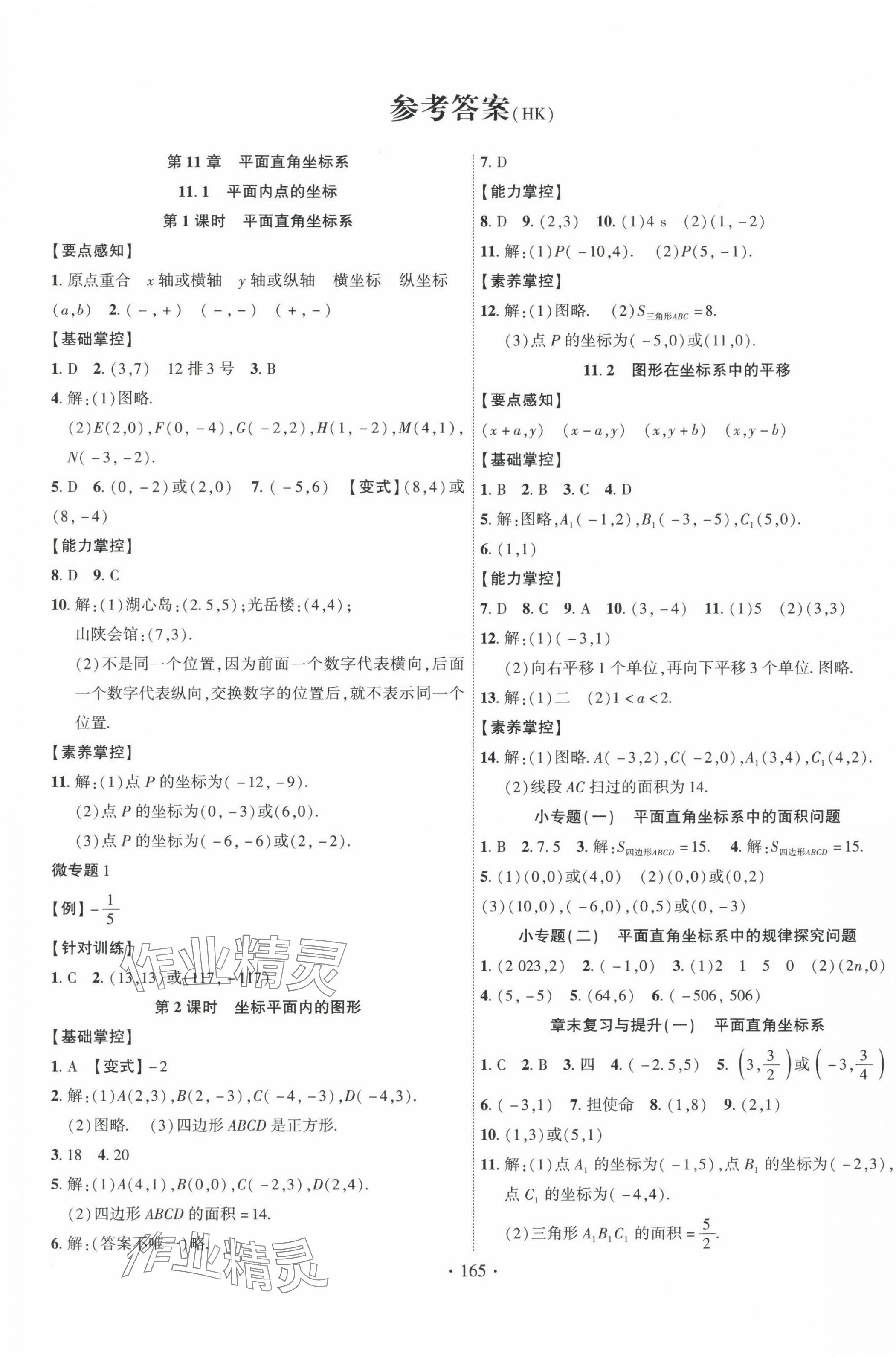 2023年课时掌控八年级数学上册沪科版 第1页