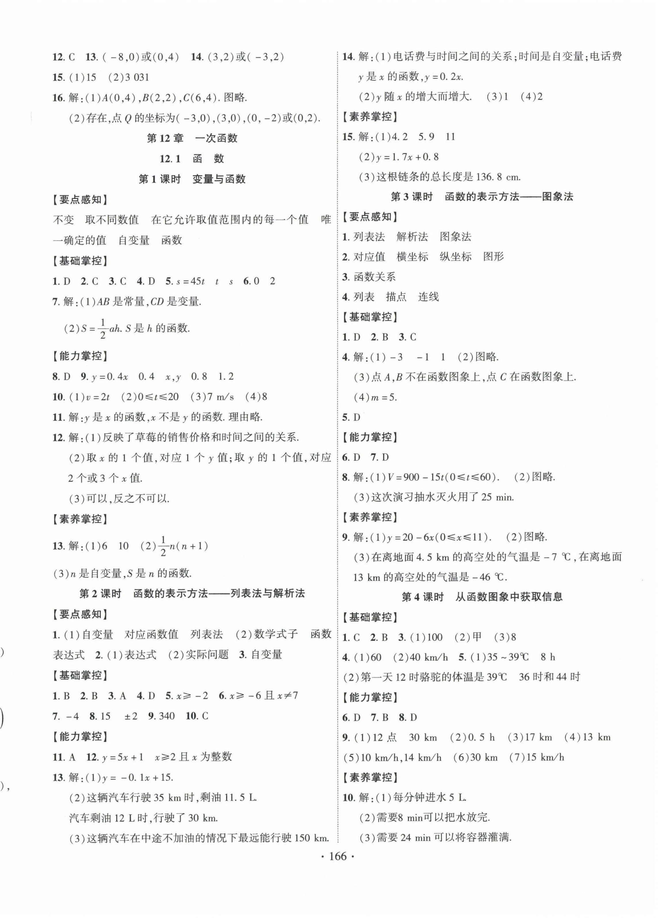 2023年课时掌控八年级数学上册沪科版 第2页