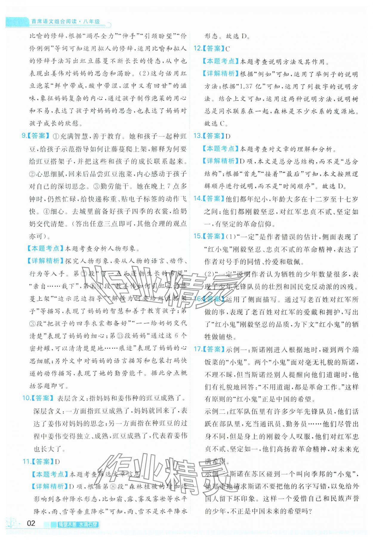 2023年首席组合阅读八年级语文 参考答案第2页