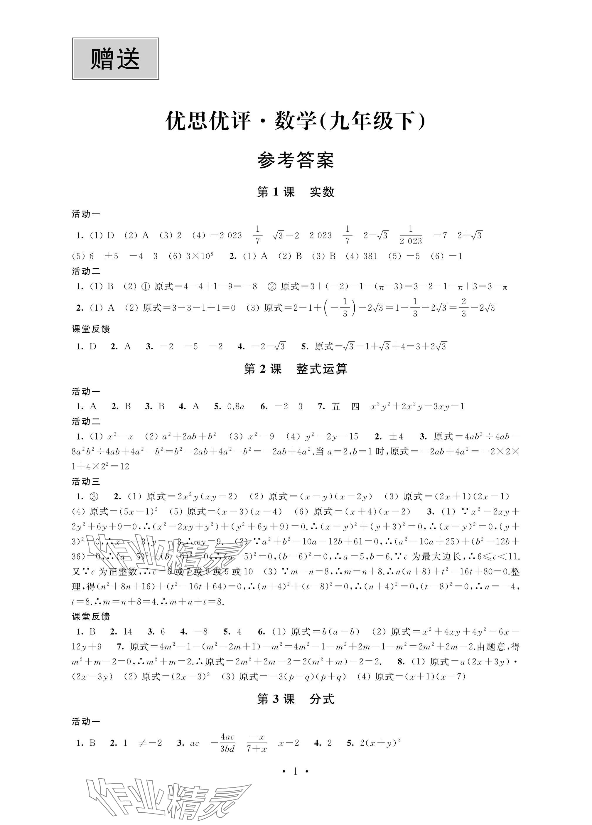 2025年優思優評九年級數學下冊人教版 參考答案第1頁