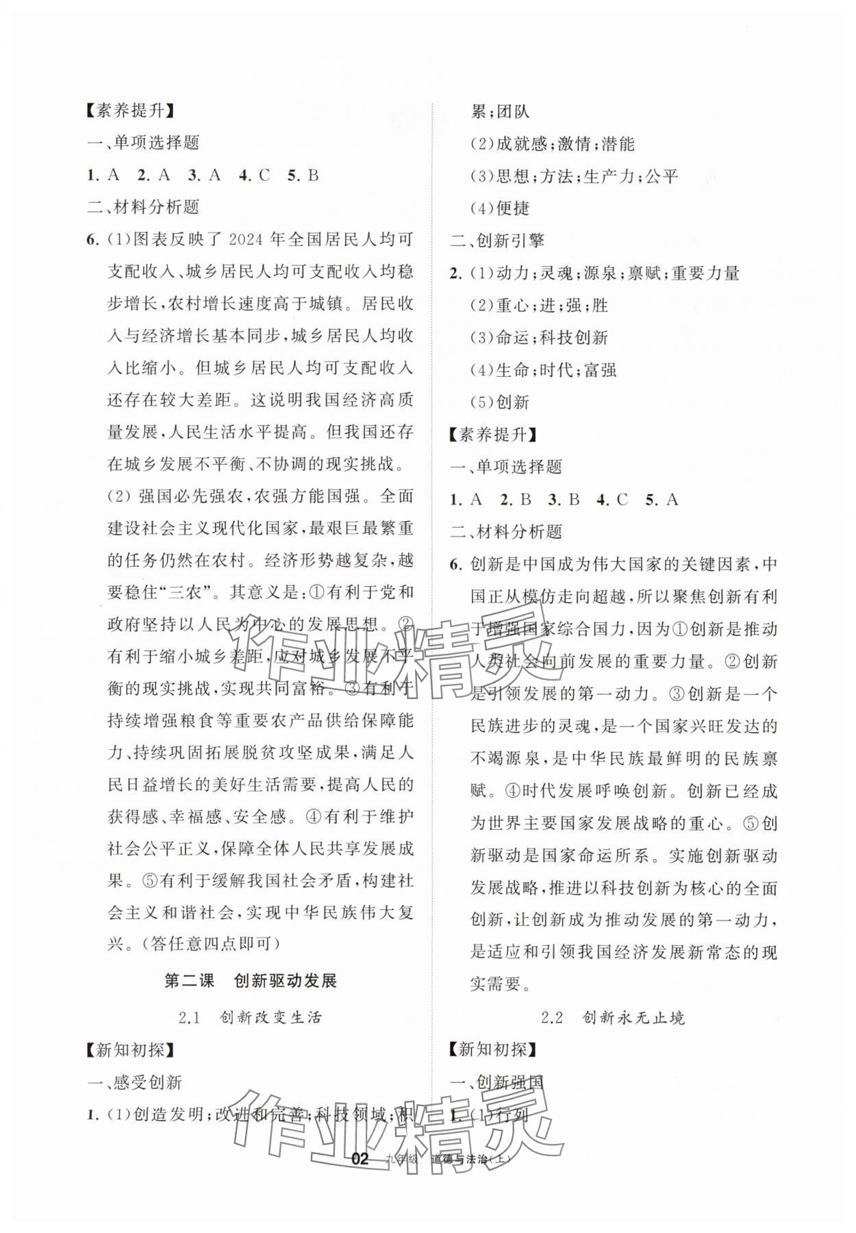 2025年学习之友九年级道德与法治上册人教版 第2页